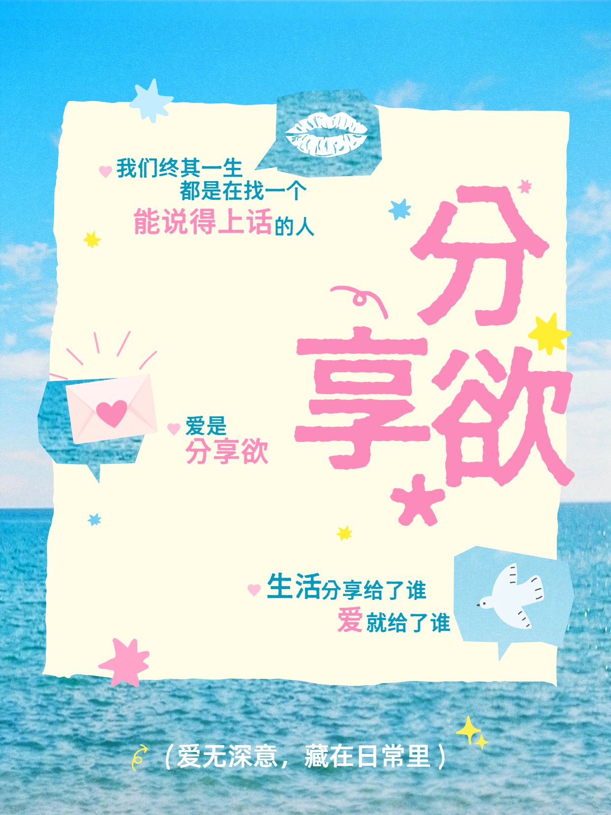 简约时尚风蓝色粉色通用类交流分享爱是分享欲小红书封面