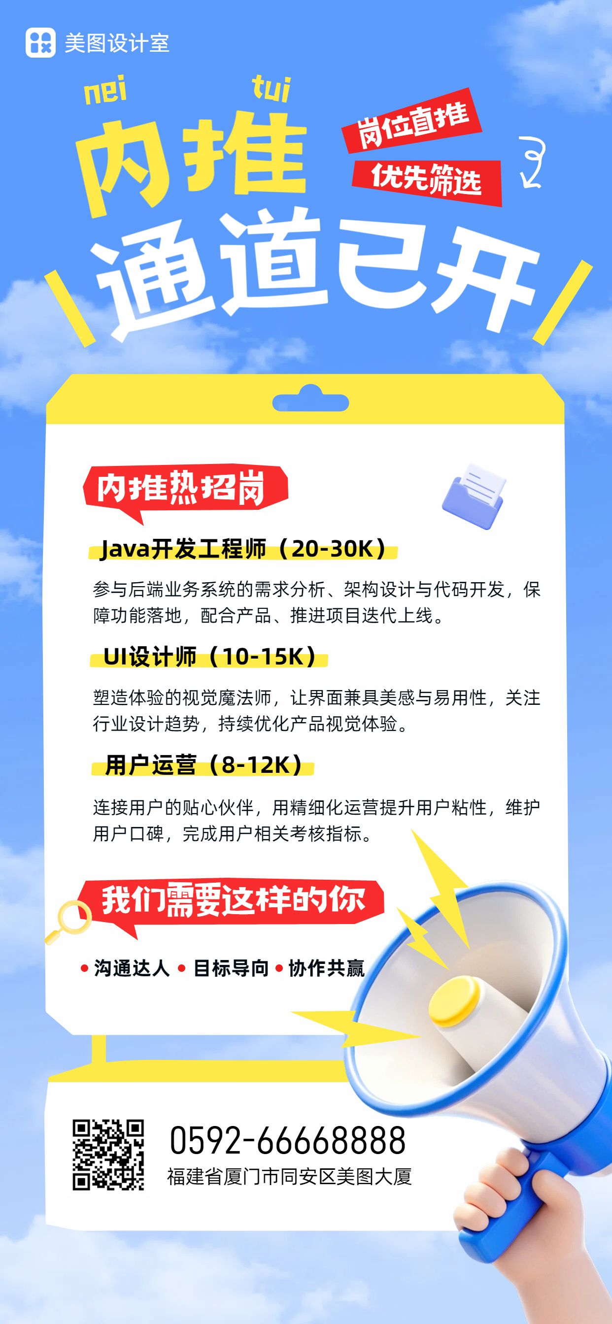 3D蓝色通用类招聘招募招聘季内推招募手机全屏海报