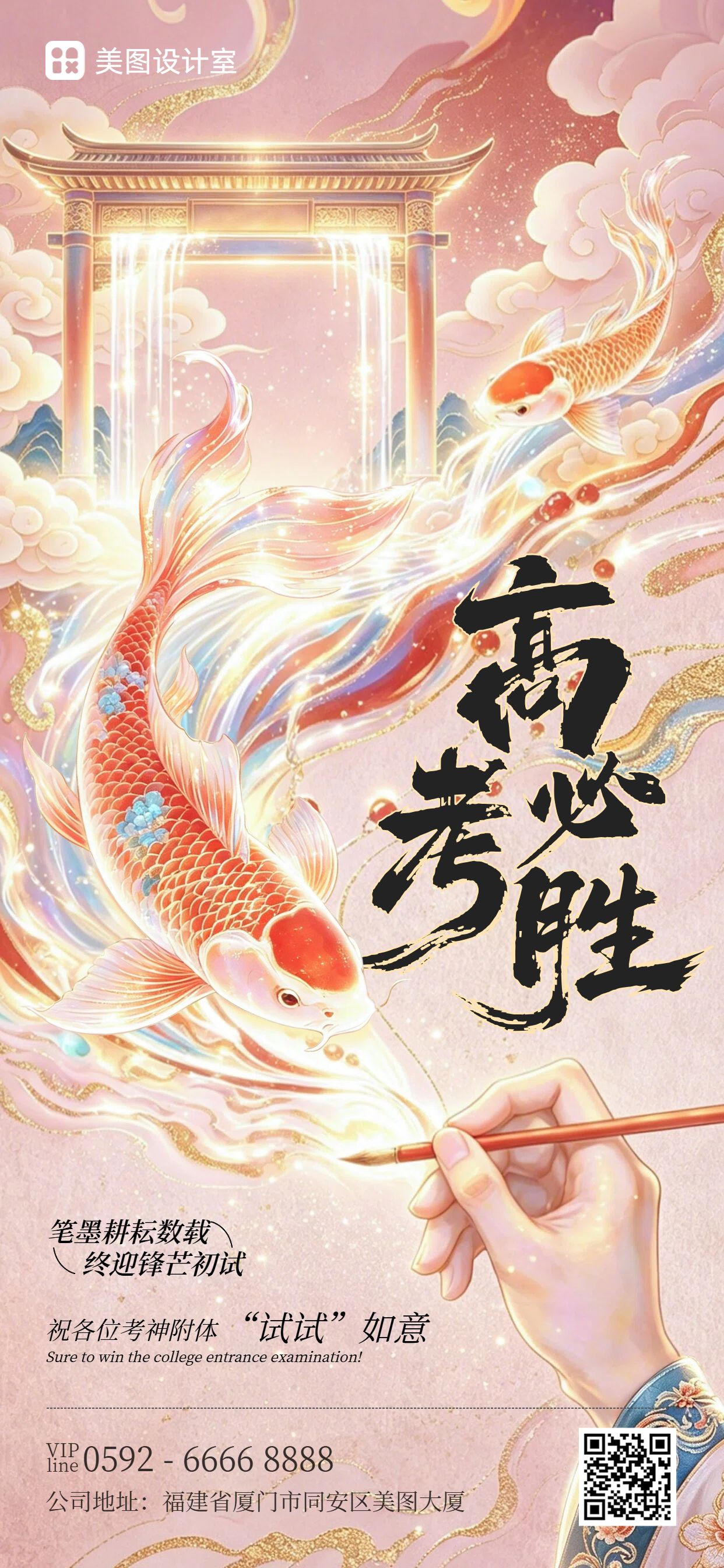 奢华风粉色高考加油祝福手机全屏海报