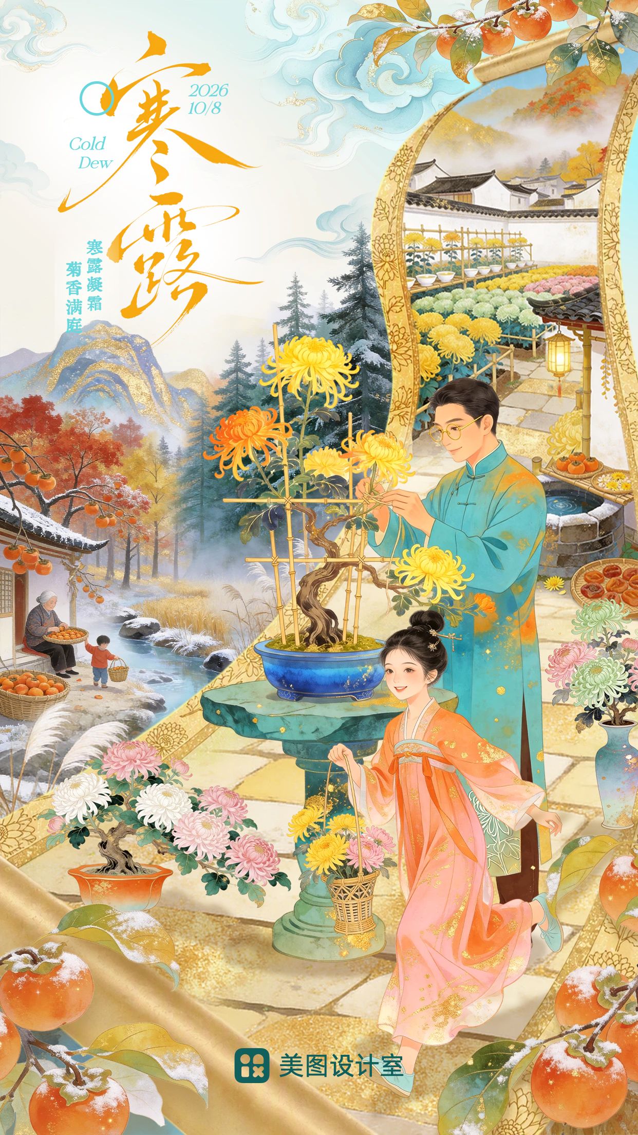 中国风黄色蓝色通用寒露问候祝福