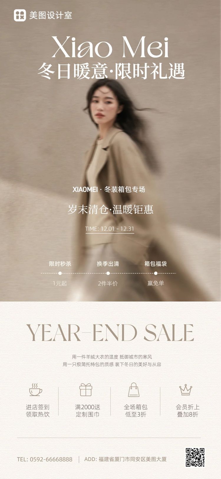 简约时尚风棕色冬季服饰箱包限时福利活动营销手机全屏海报