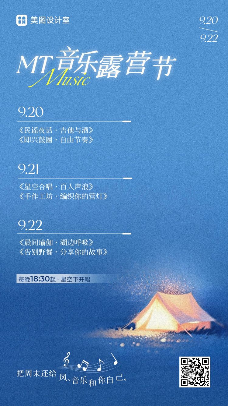 简约风蓝色交流分享休闲娱乐多日活动日程规划推广宣传手机海报