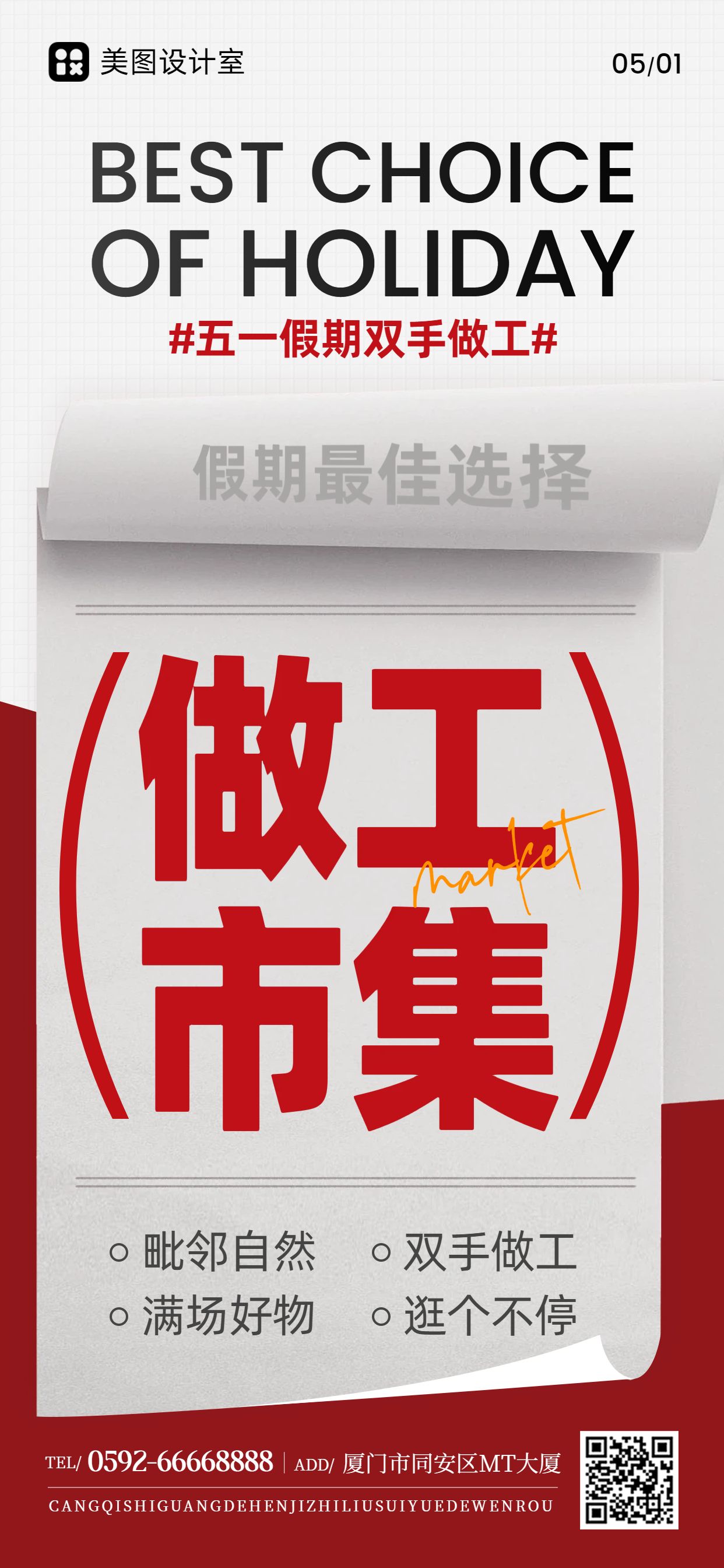 简约风红灰色劳动节通用类活动通知手机全屏海报