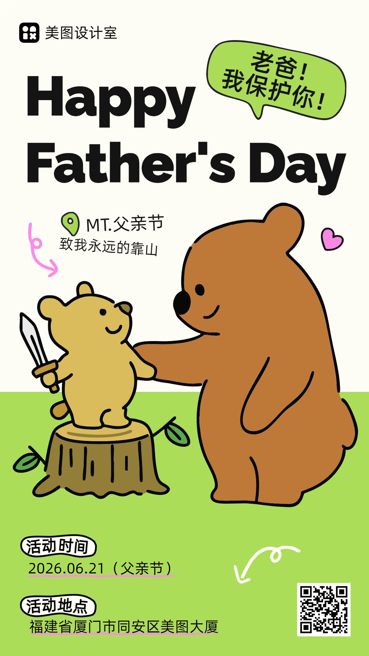 简约卡通风黄绿色父亲节通用类活动通知公告手机海报