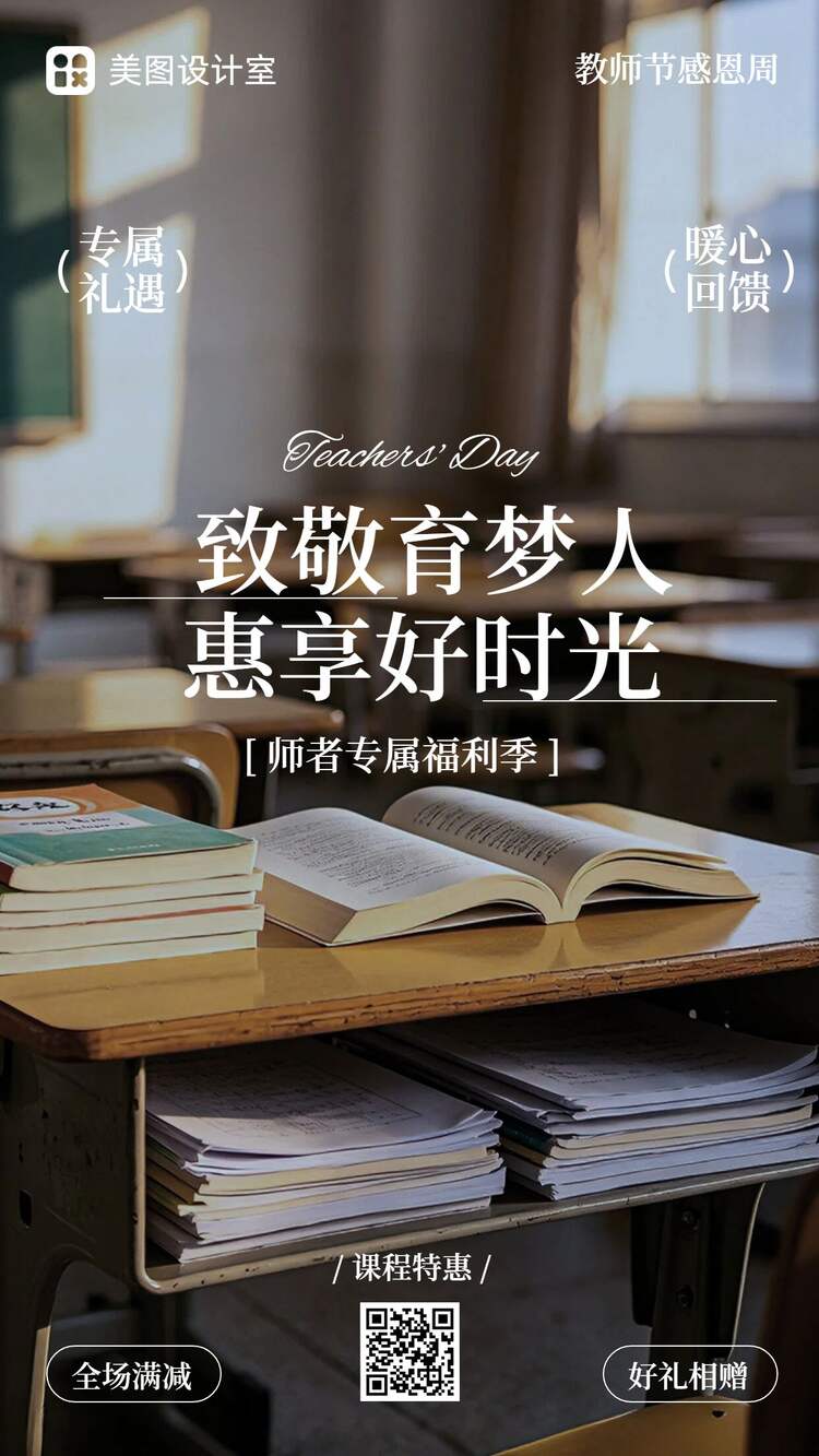 实景风黑灰色教师节通用类优惠活动营销手机海报