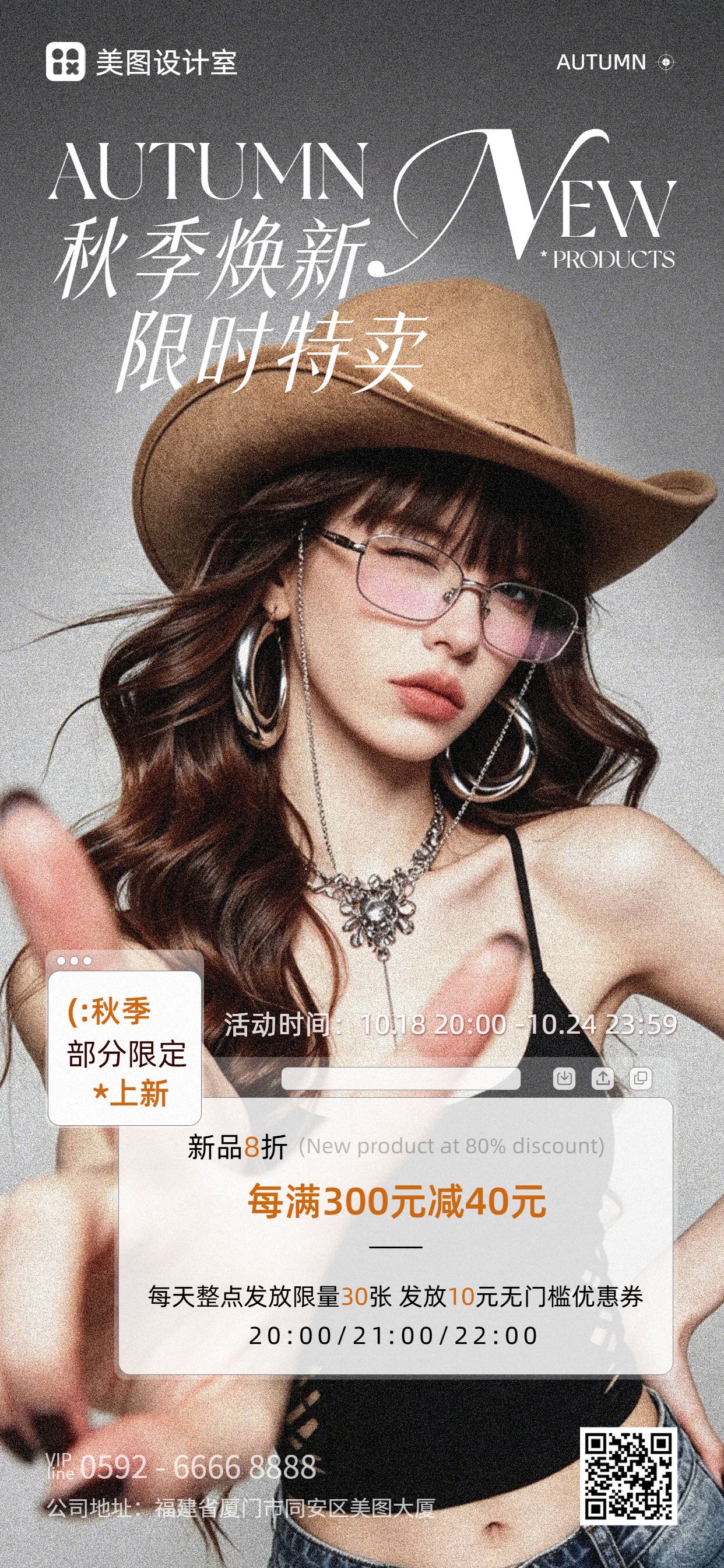 实景风黄棕色秋季限时服装折扣营销带货手机全屏海报