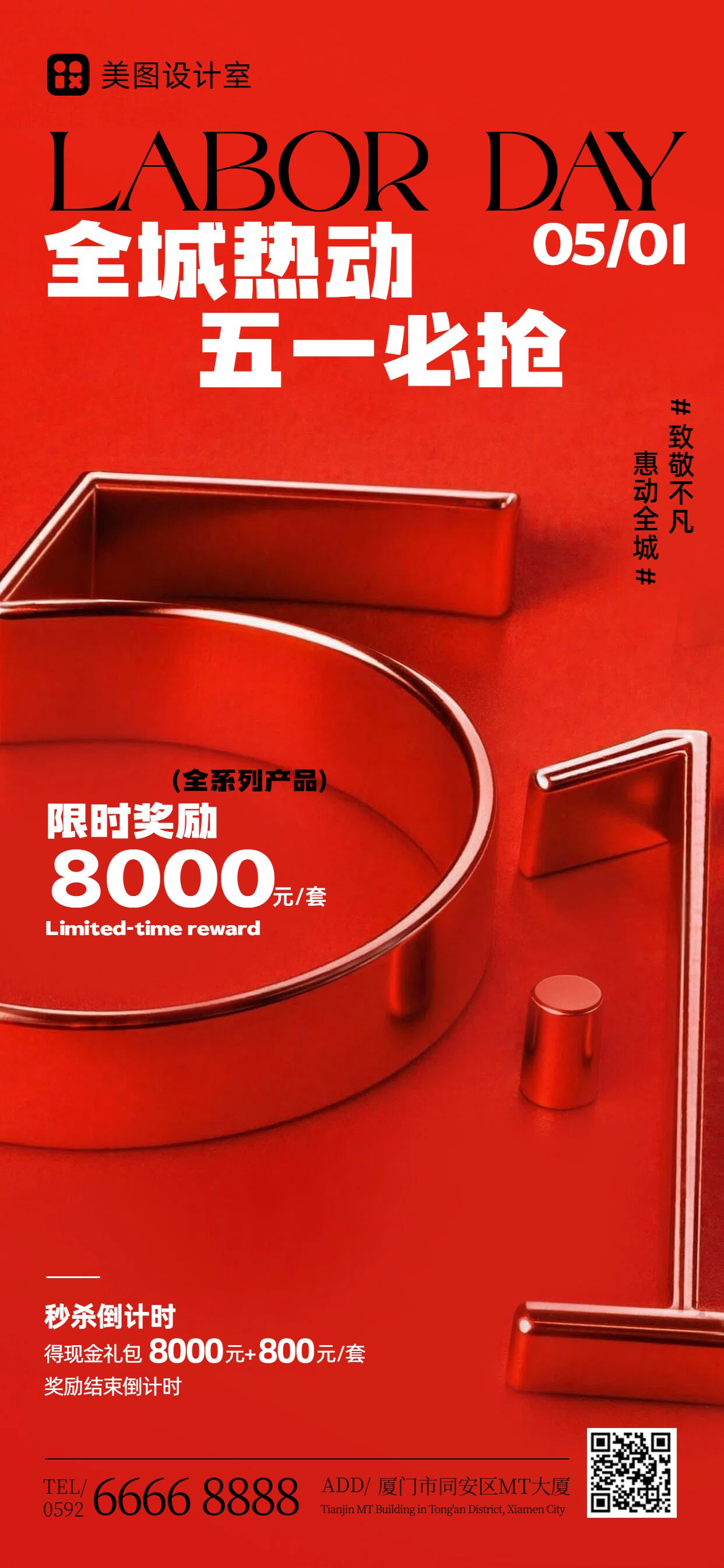 商务风红色劳动节通用类营销手机全屏海报