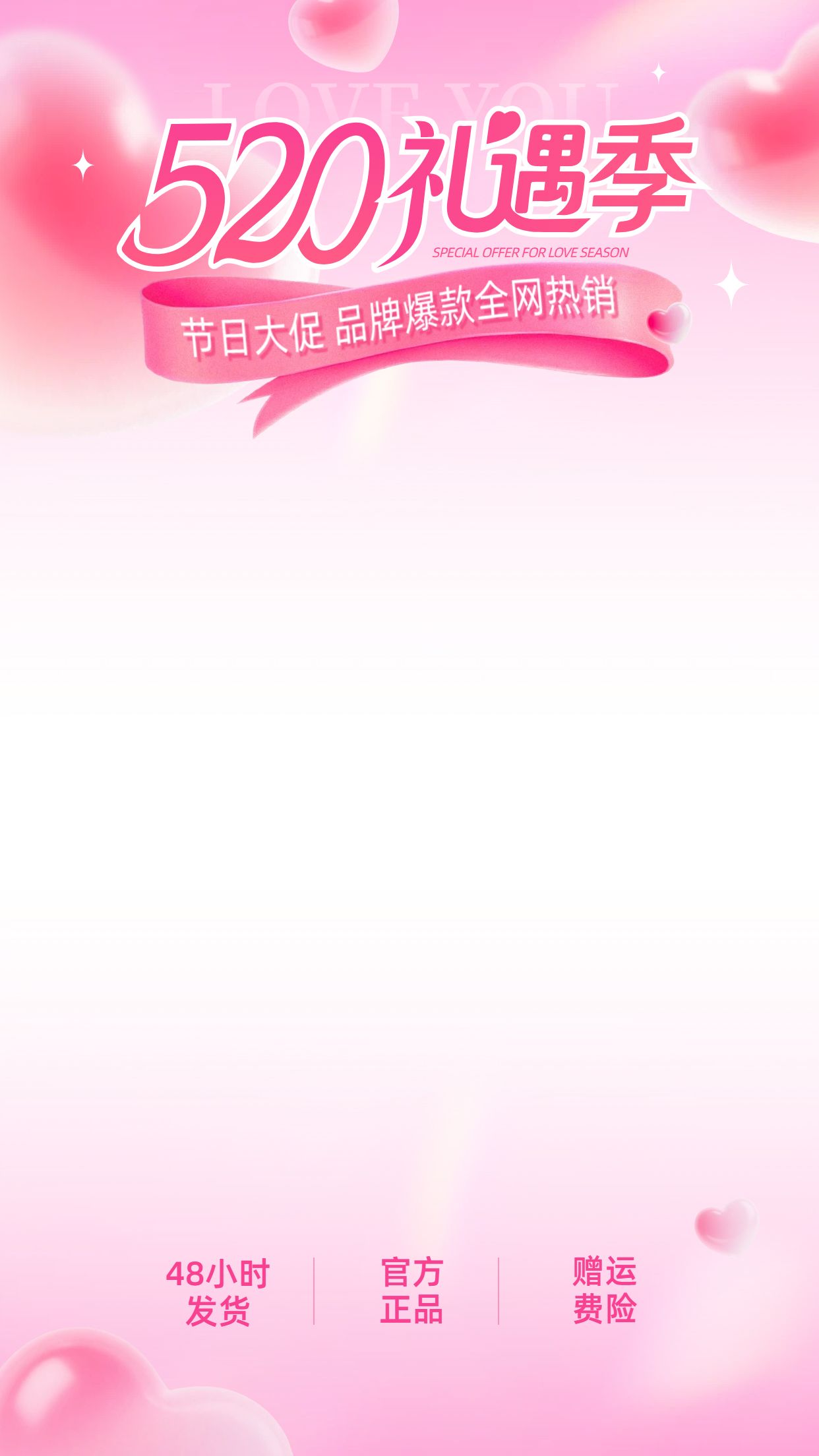 时尚风粉色通用类营销带货520直播间背景