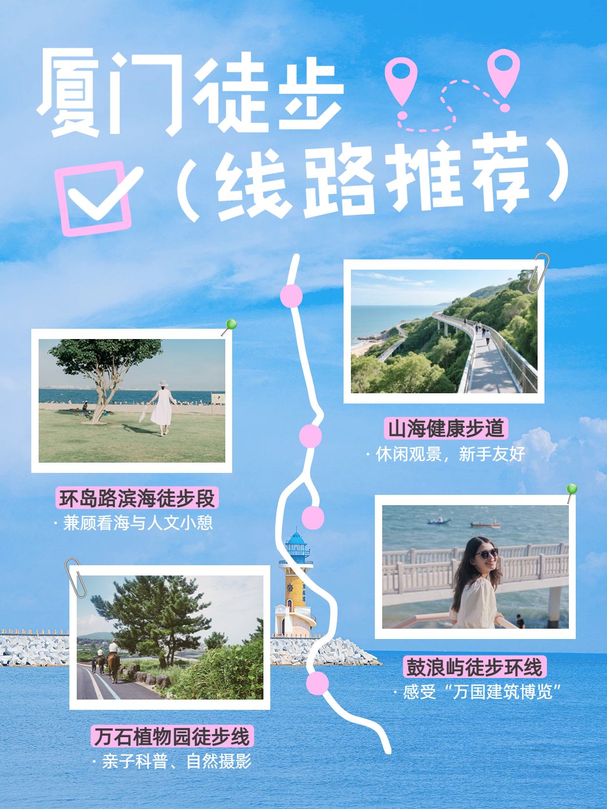 简约风蓝色旅游出行交流分享厦门徒步路线小红书封面