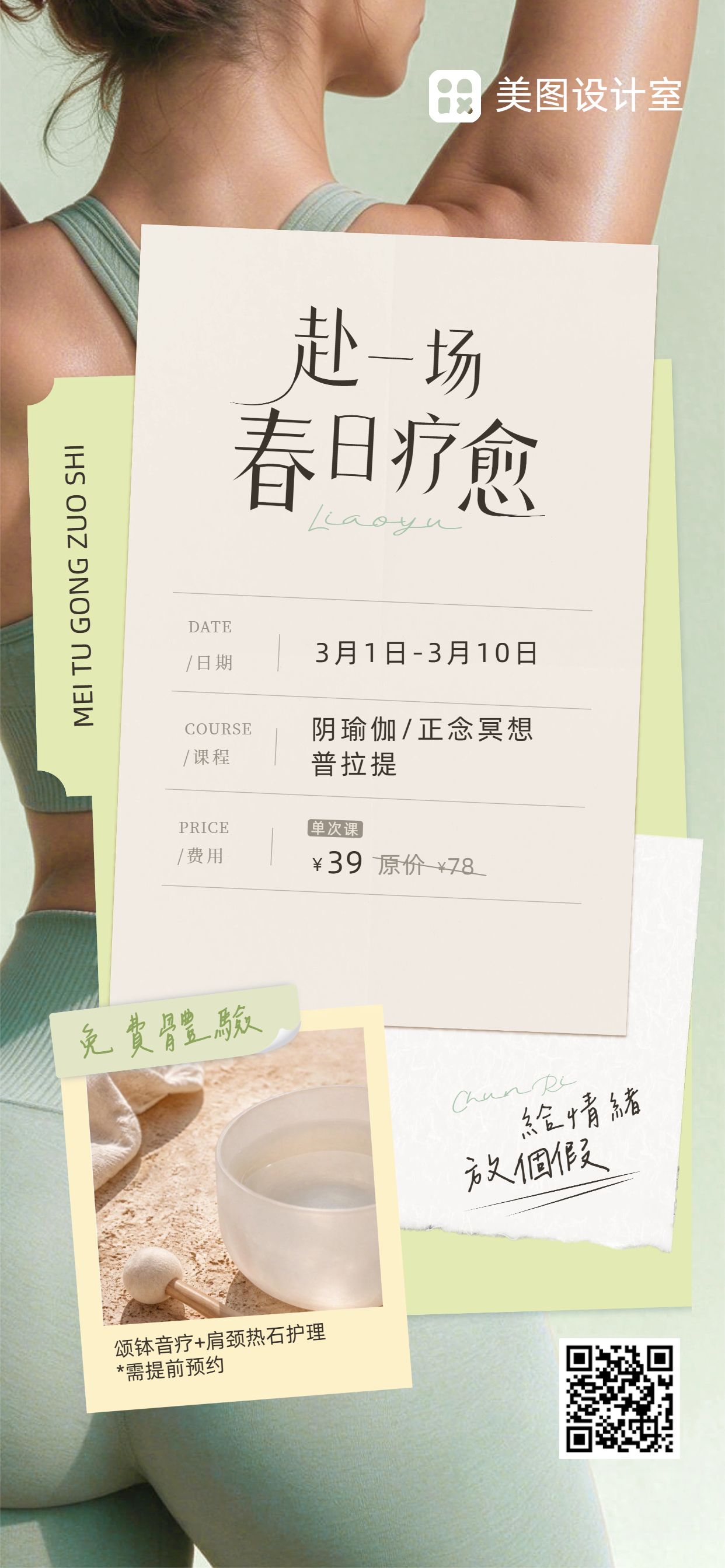 时尚拼贴风黄绿色运动健身优惠活动营销手机全屏海报