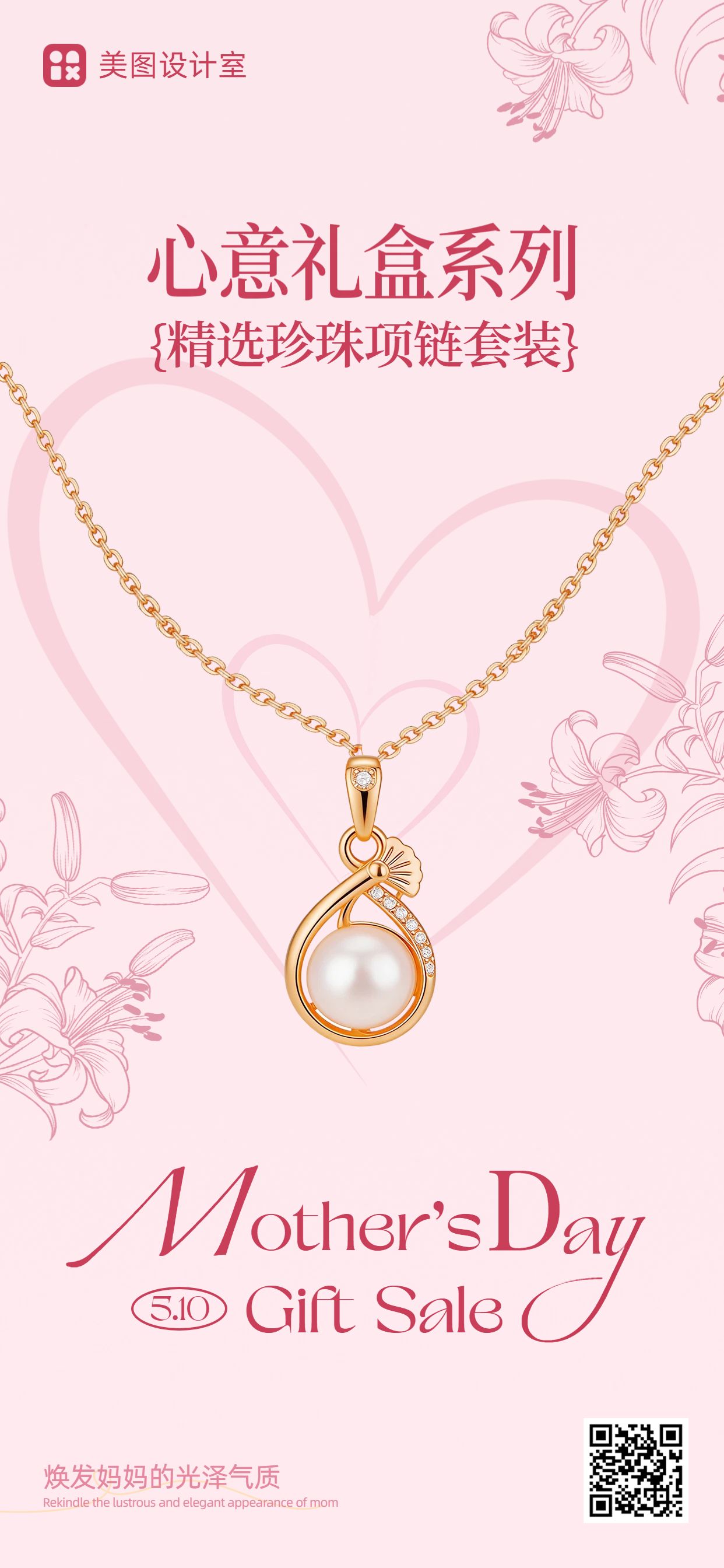时尚风粉色母亲节美容美业美妆商家营销手机全屏海报