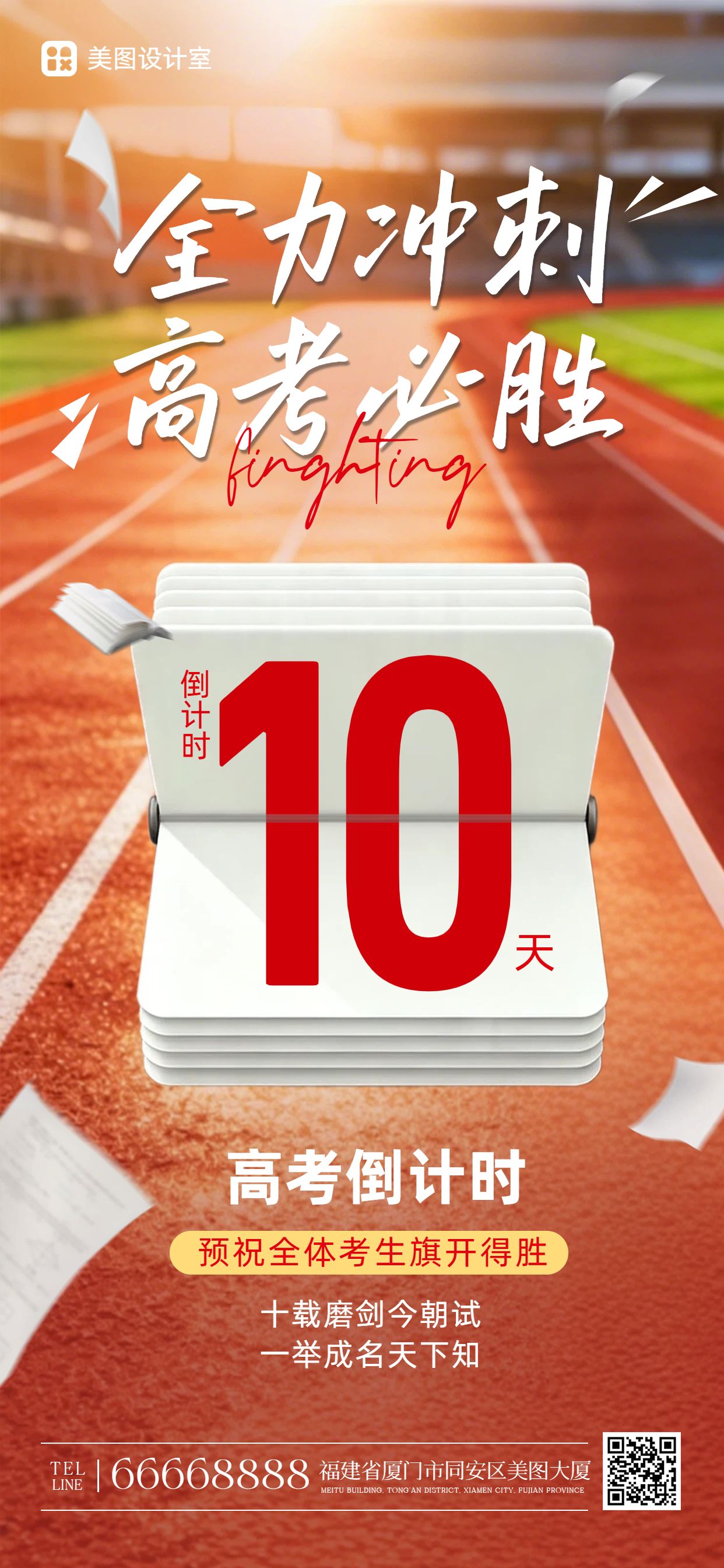 简约时尚风橙色通用类通知公告高考倒计时手机全屏海报