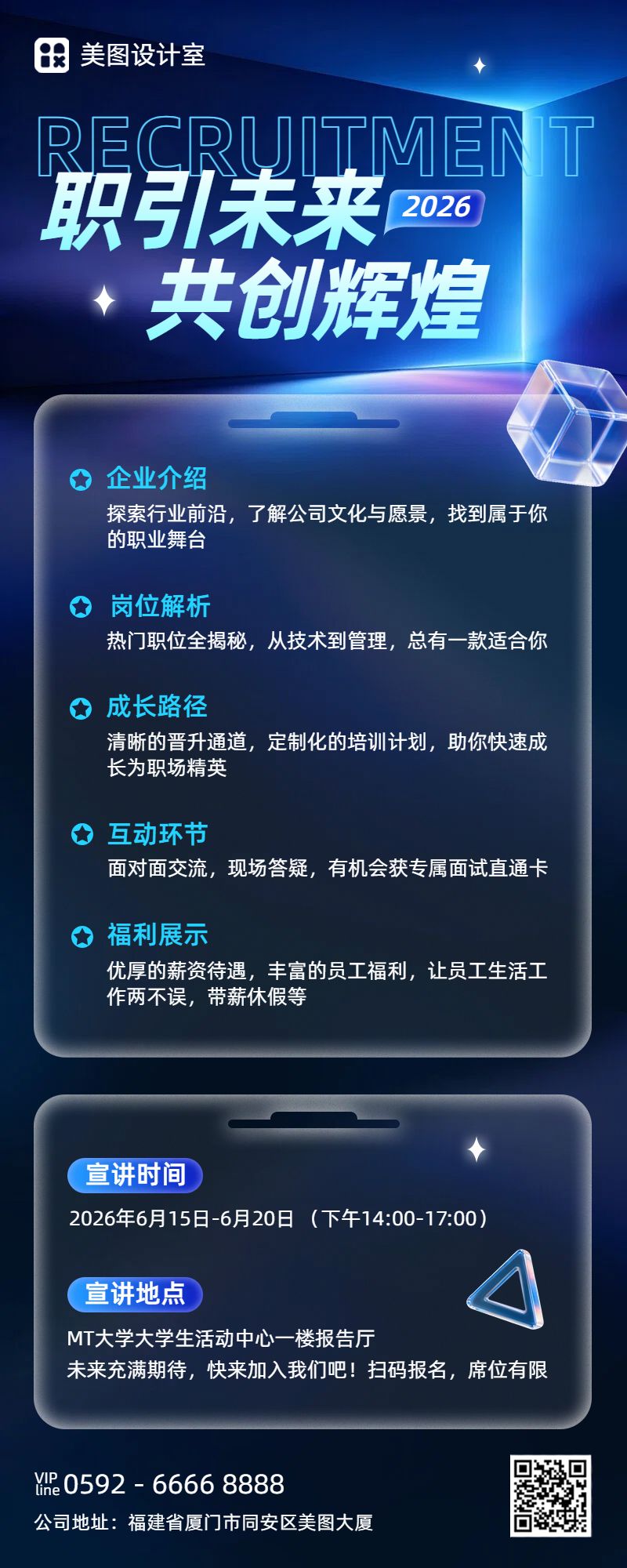 科技风蓝色通用类招聘季企业宣讲会招聘会长图海报