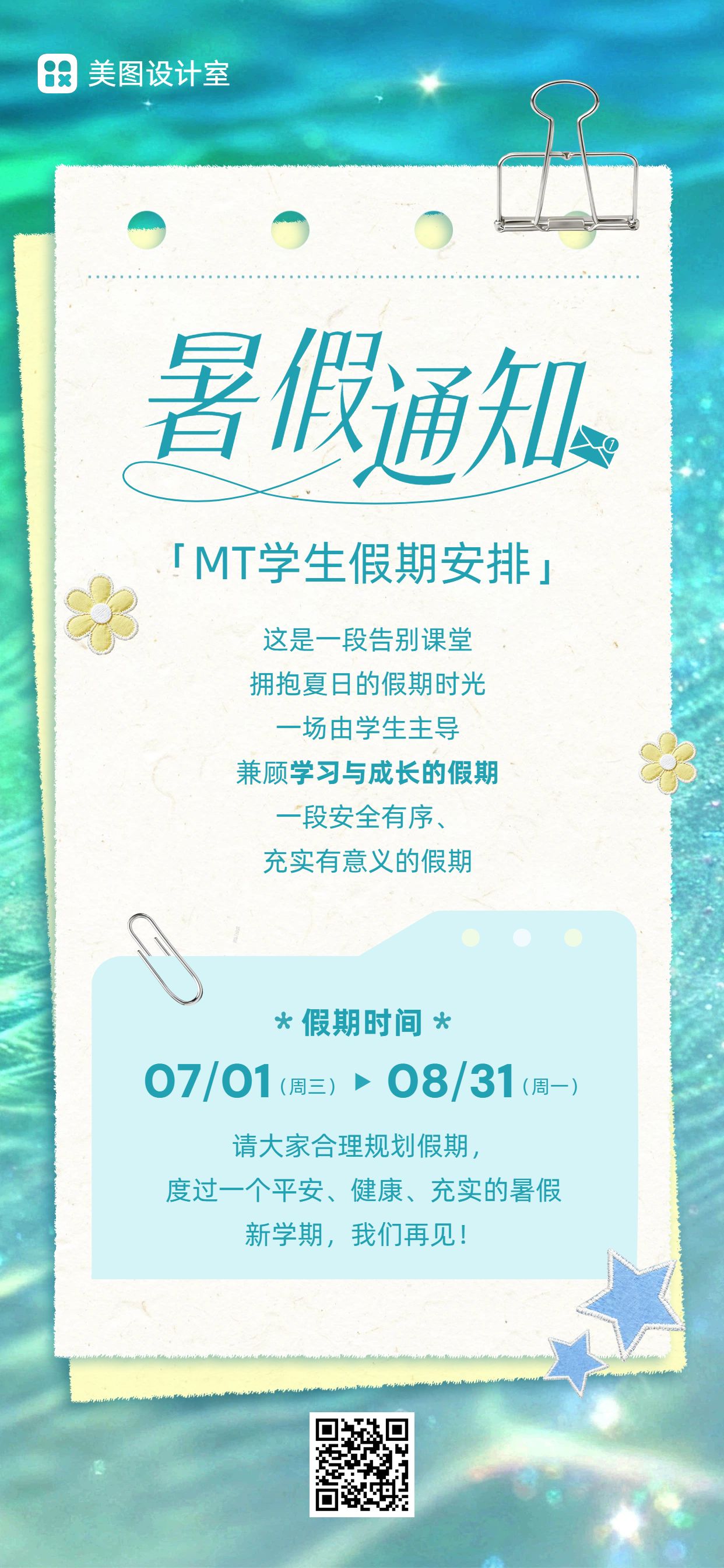 简约风蓝绿色通用类暑假学校放假通知手机全屏海报