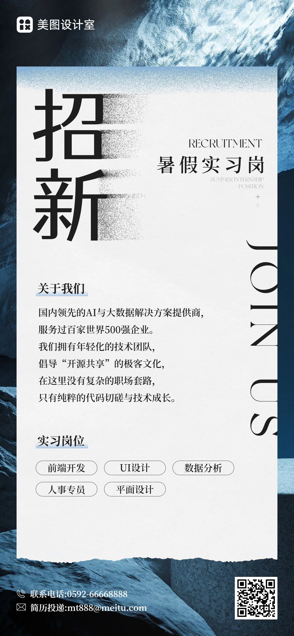 简约风黑灰色暑假实习兼职招聘宣传营销手机全屏海报
