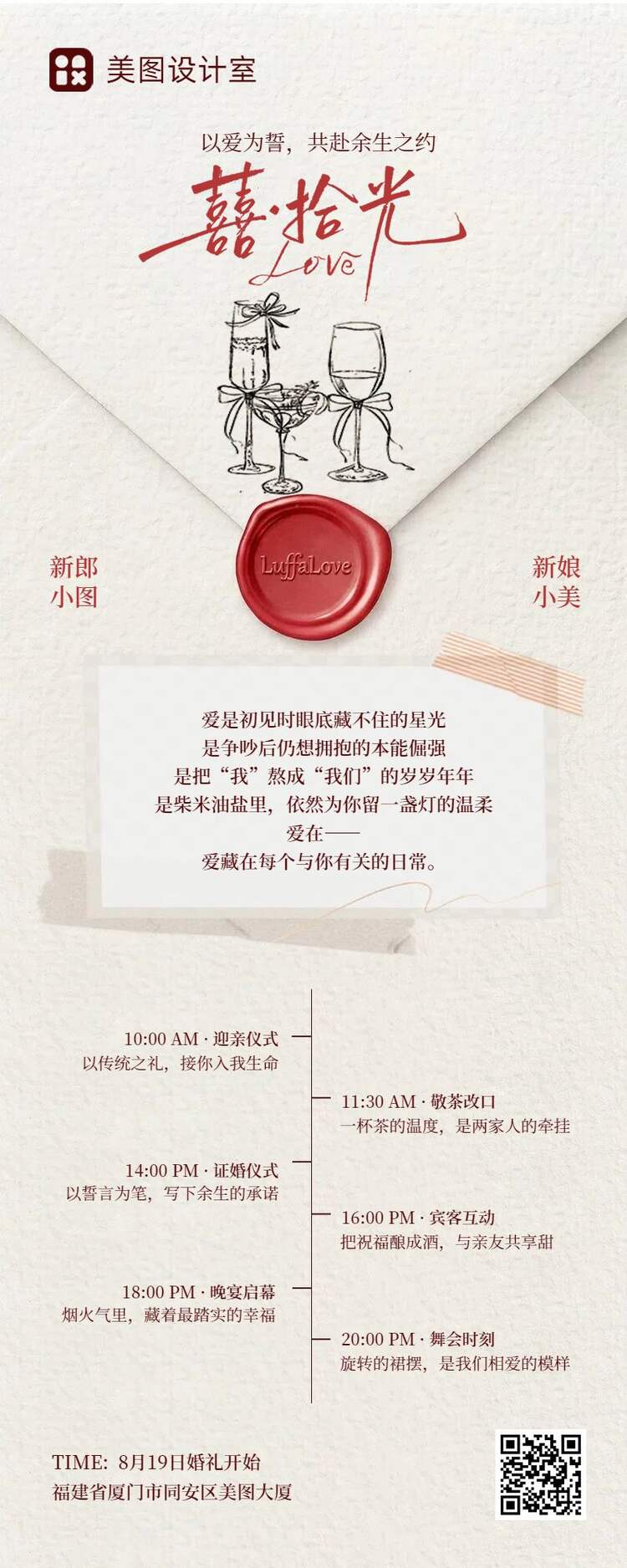 简约时尚风红白色通用类婚礼邀请函长图海报