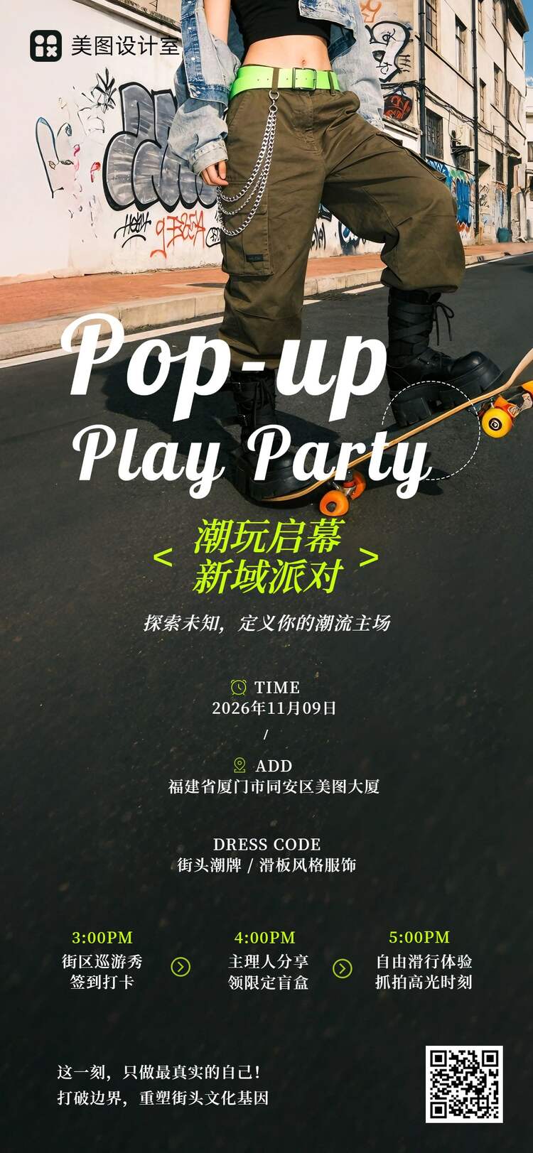 时尚风黑绿色通用类通知公告开业宣传邀请函手机全屏海报