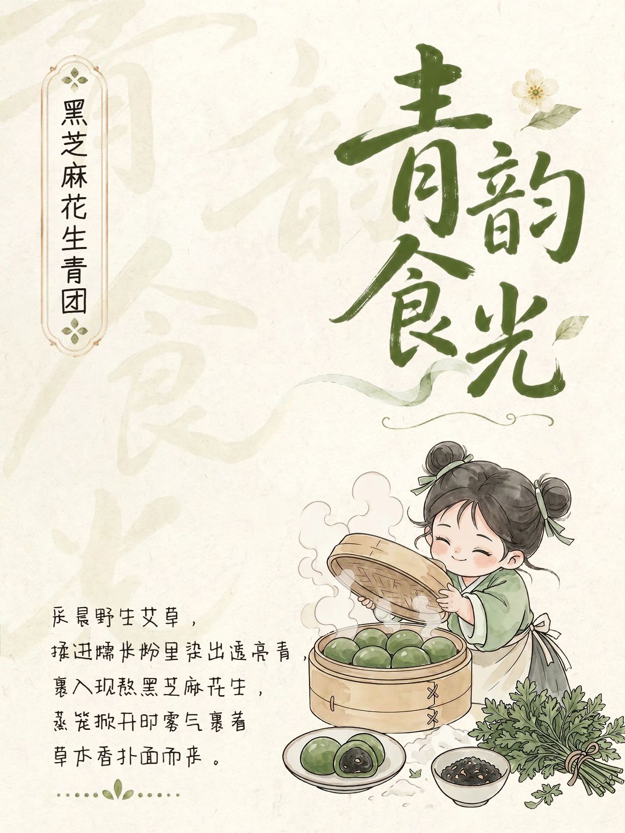 插画风绿色通用类交流分享旅游美食文案小红书封面