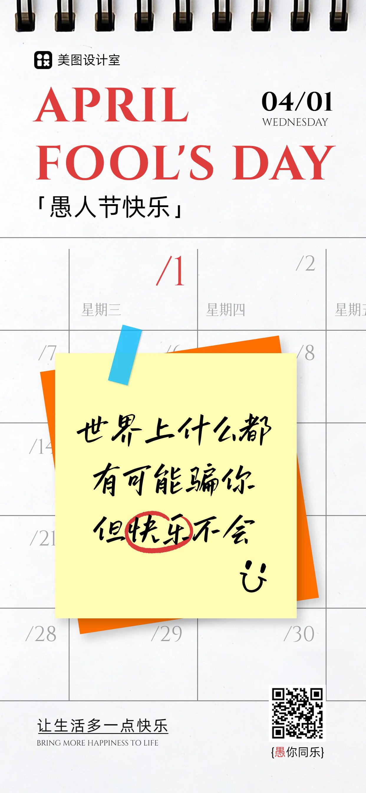 简约风白色黄色通用愚人节祝福问候手机全屏海报