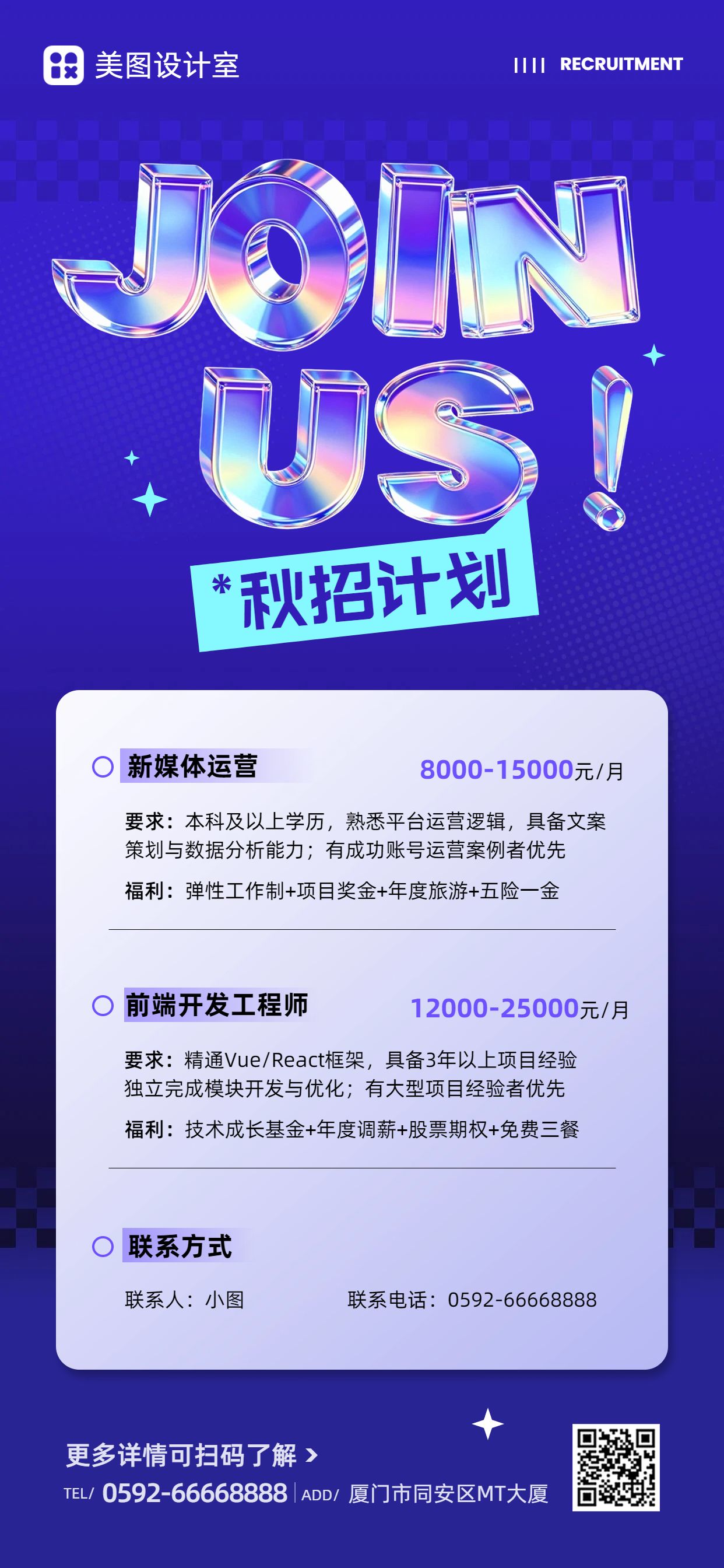 简约时尚风蓝色通用类招聘季秋招校招社招招聘手机全屏海报