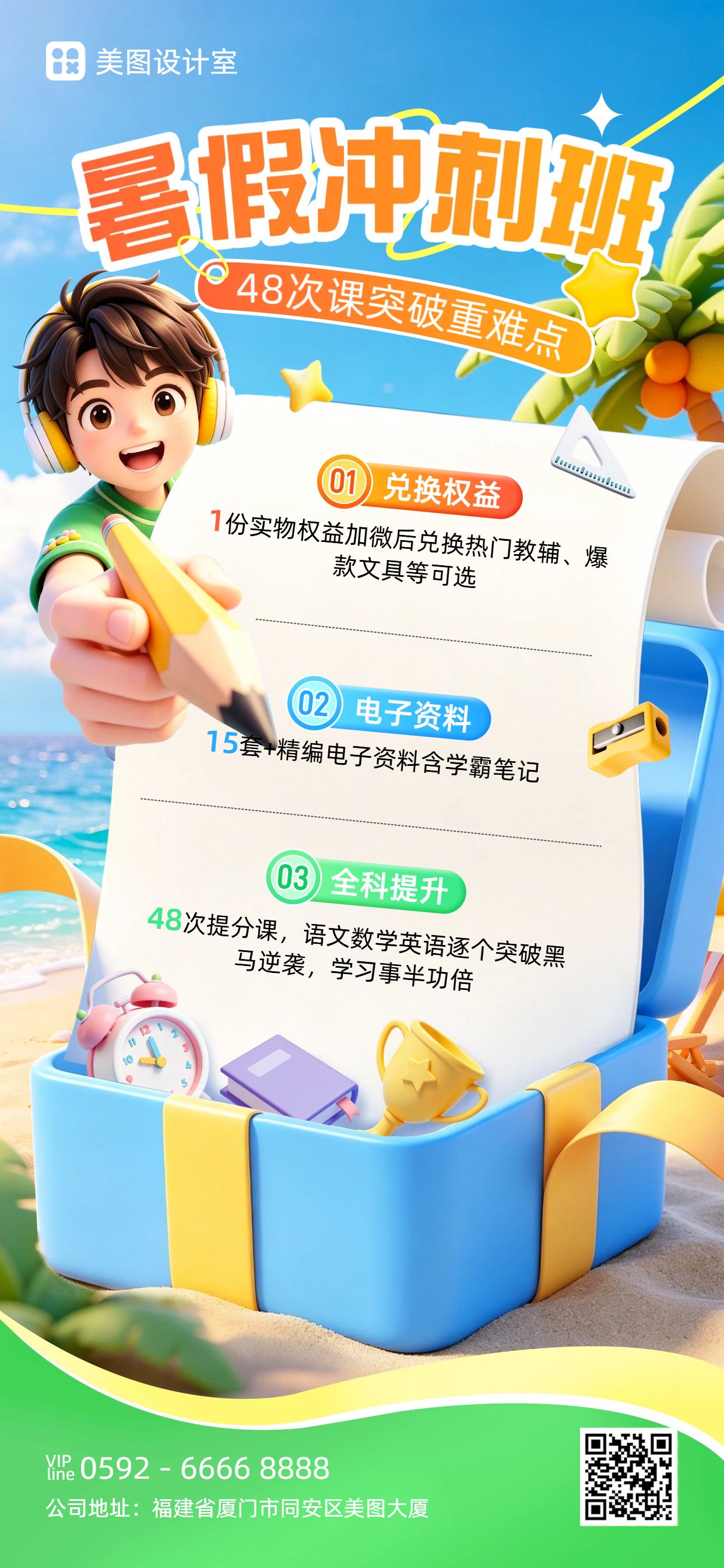 卡通3D风蓝绿色暑假教培类补课班招生宣传营销手机全屏海报