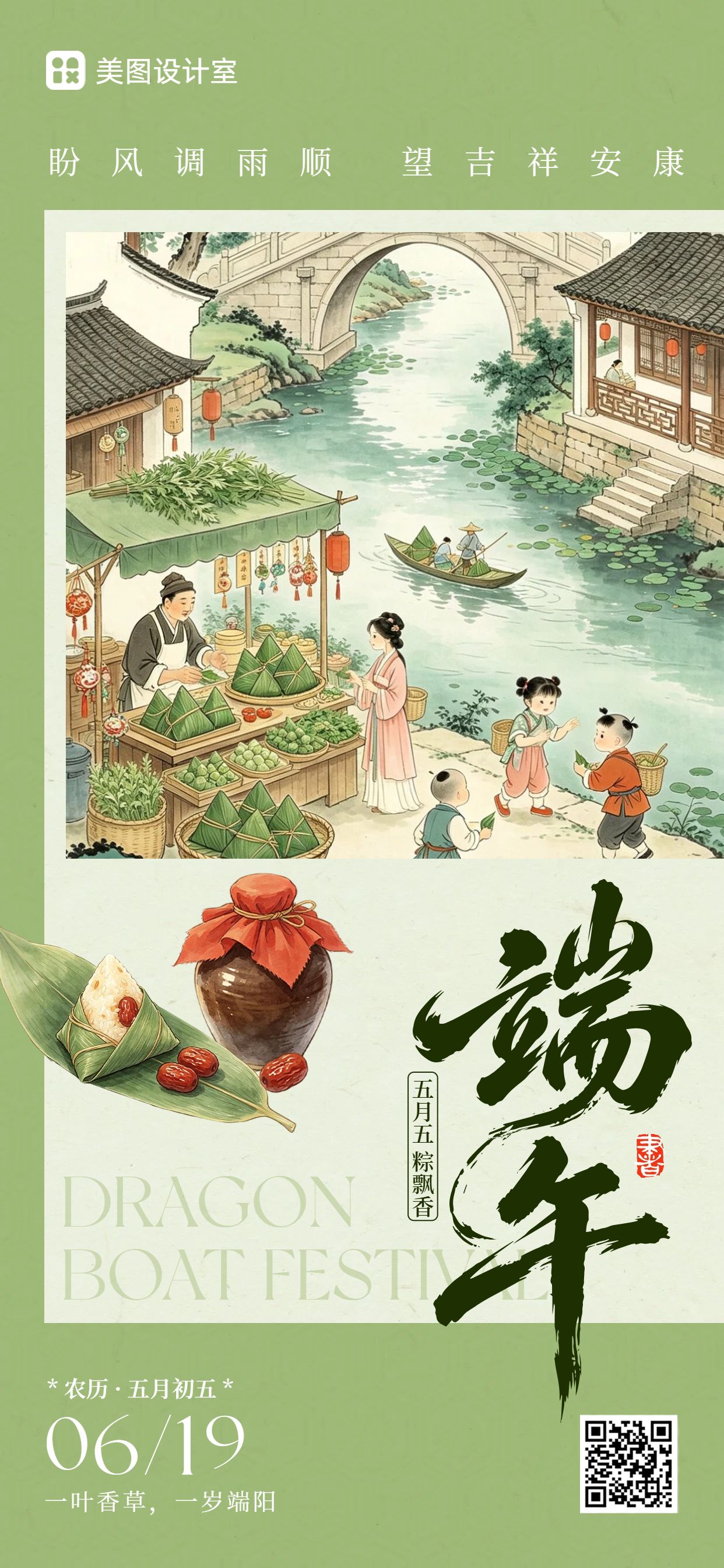 中国风插画黄绿色端午节通用类祝福问候手机全屏海报