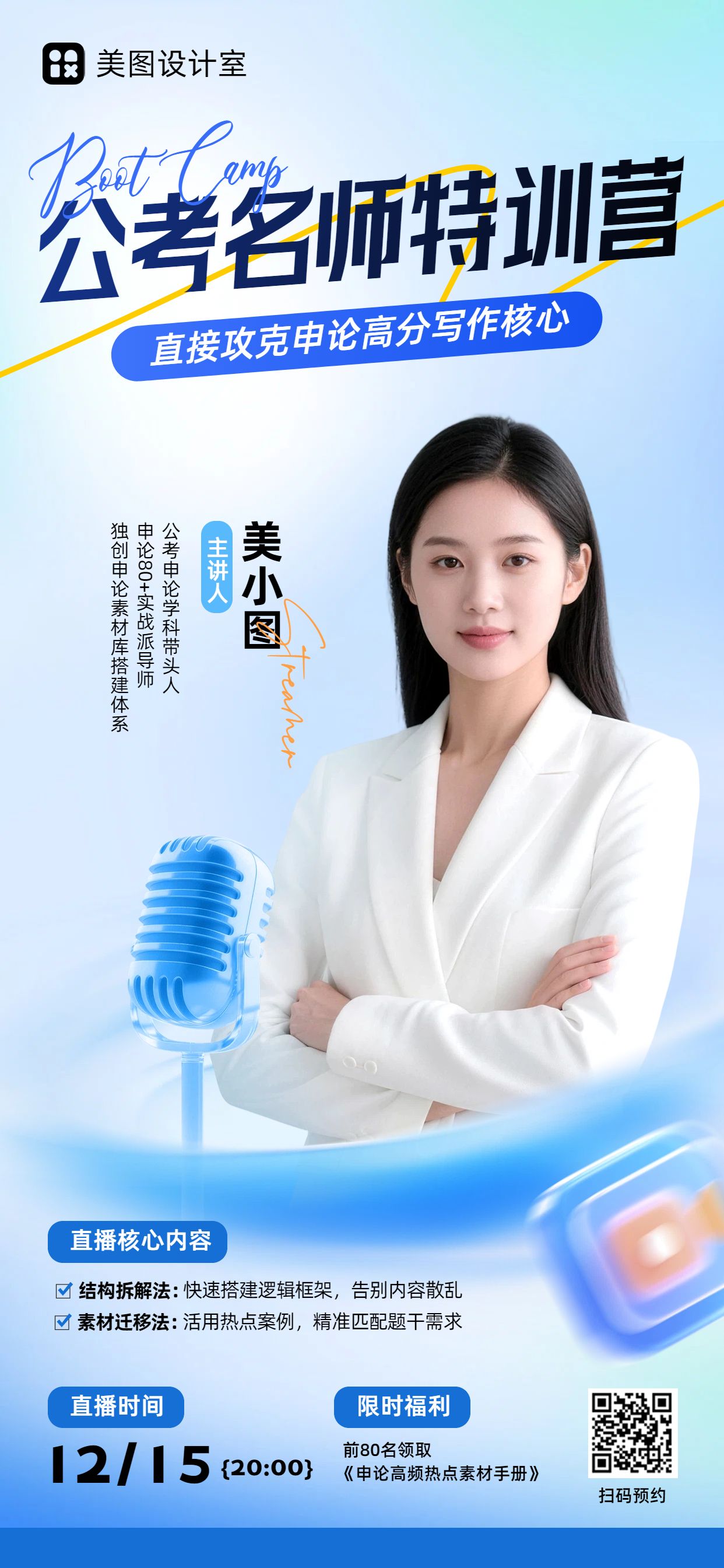 商务风蓝色教育培训类通知公告公考培训手机全屏海报