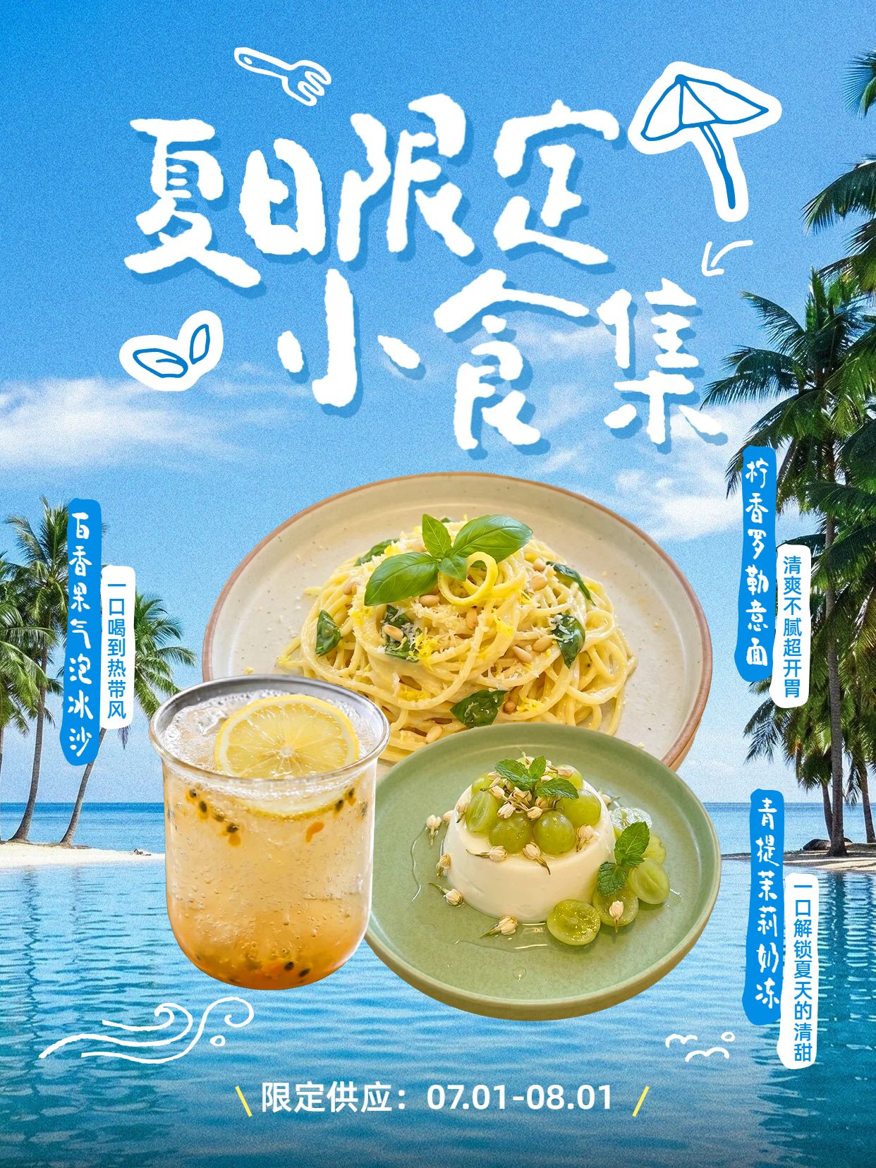 简约实景风蓝色交流分享用一桌限定美食解锁整个夏天小红书封面