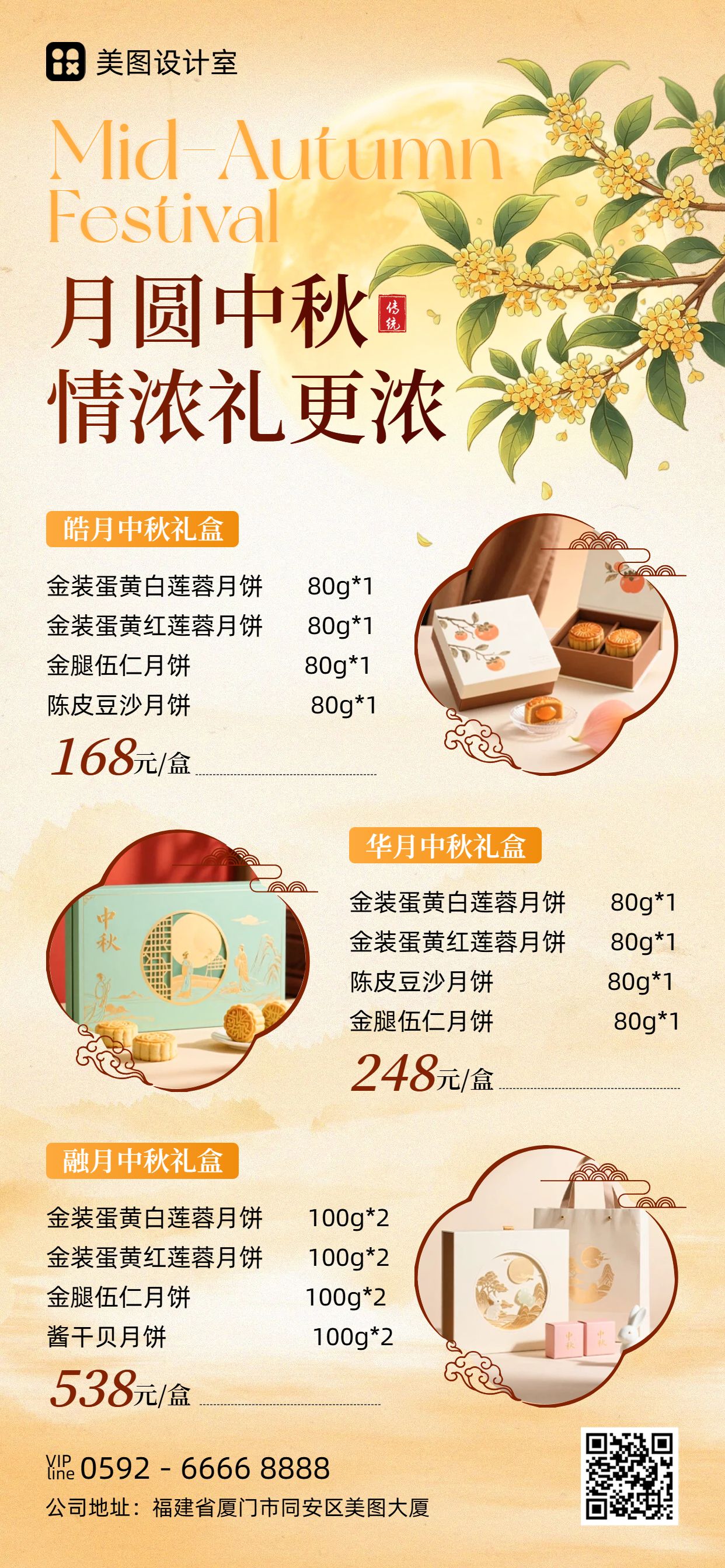 文艺时尚风橙黄色中秋节礼盒营销带货手机全屏海报