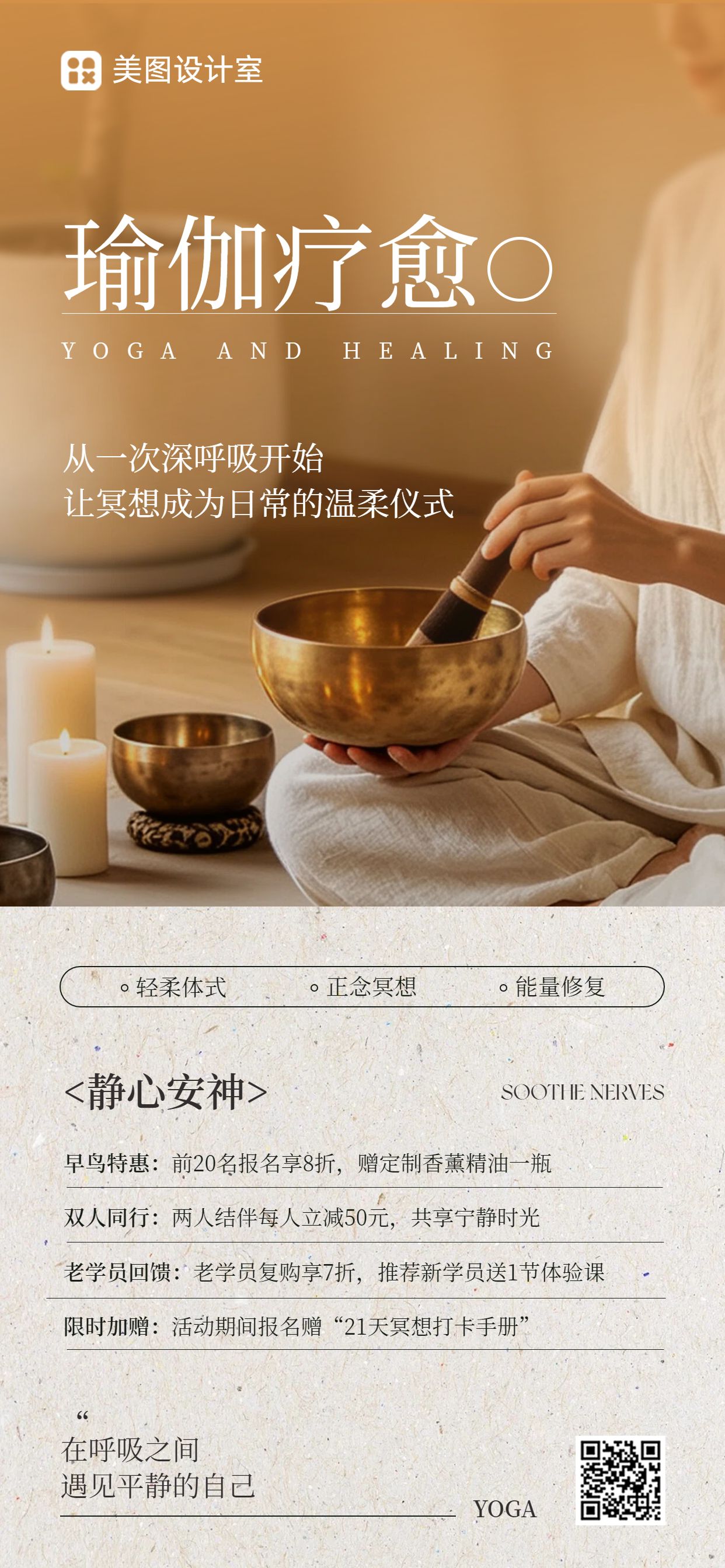 实景风橙色运动健身瑜伽冥想疗愈体验课活动营销手机全屏海报