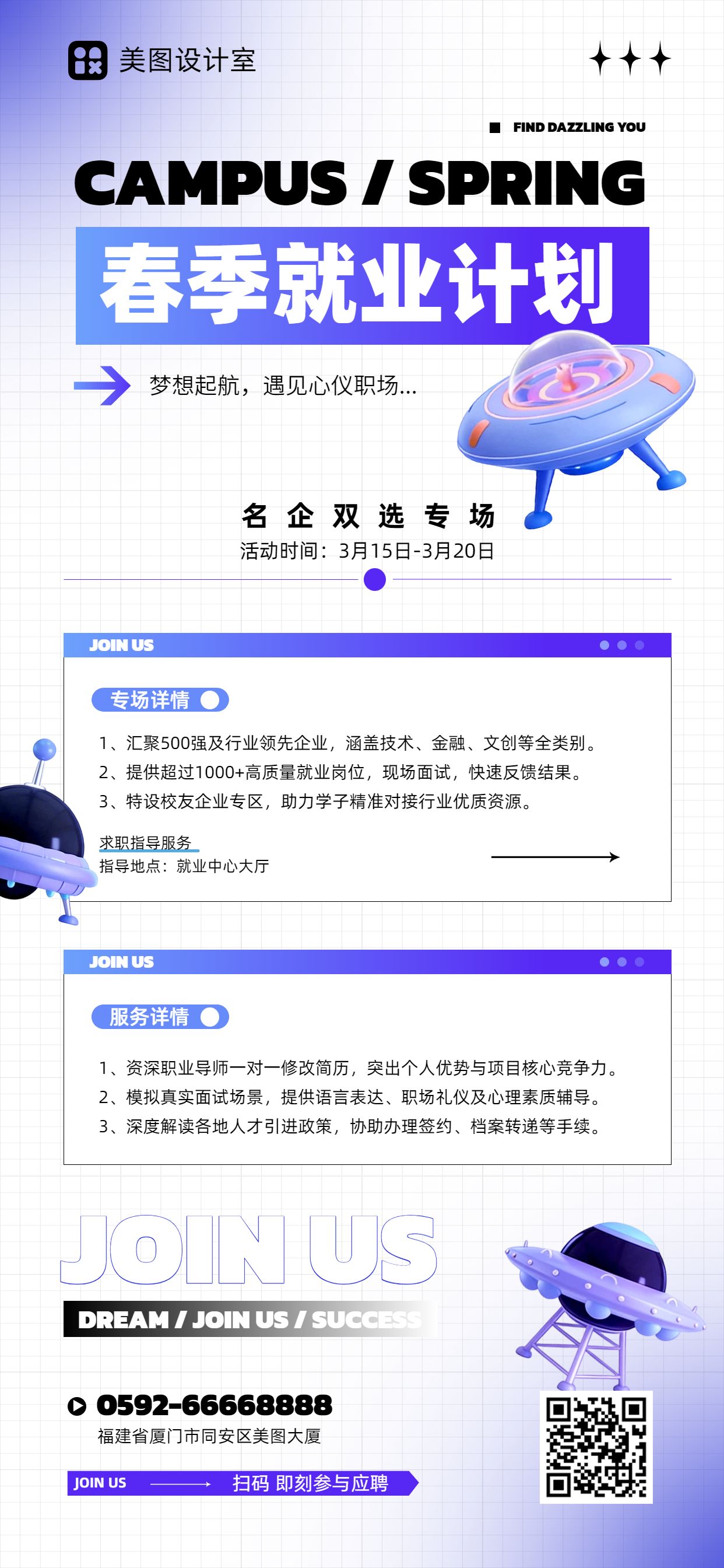 3D时尚风紫色春招校园招聘校方宣传手机全屏海报