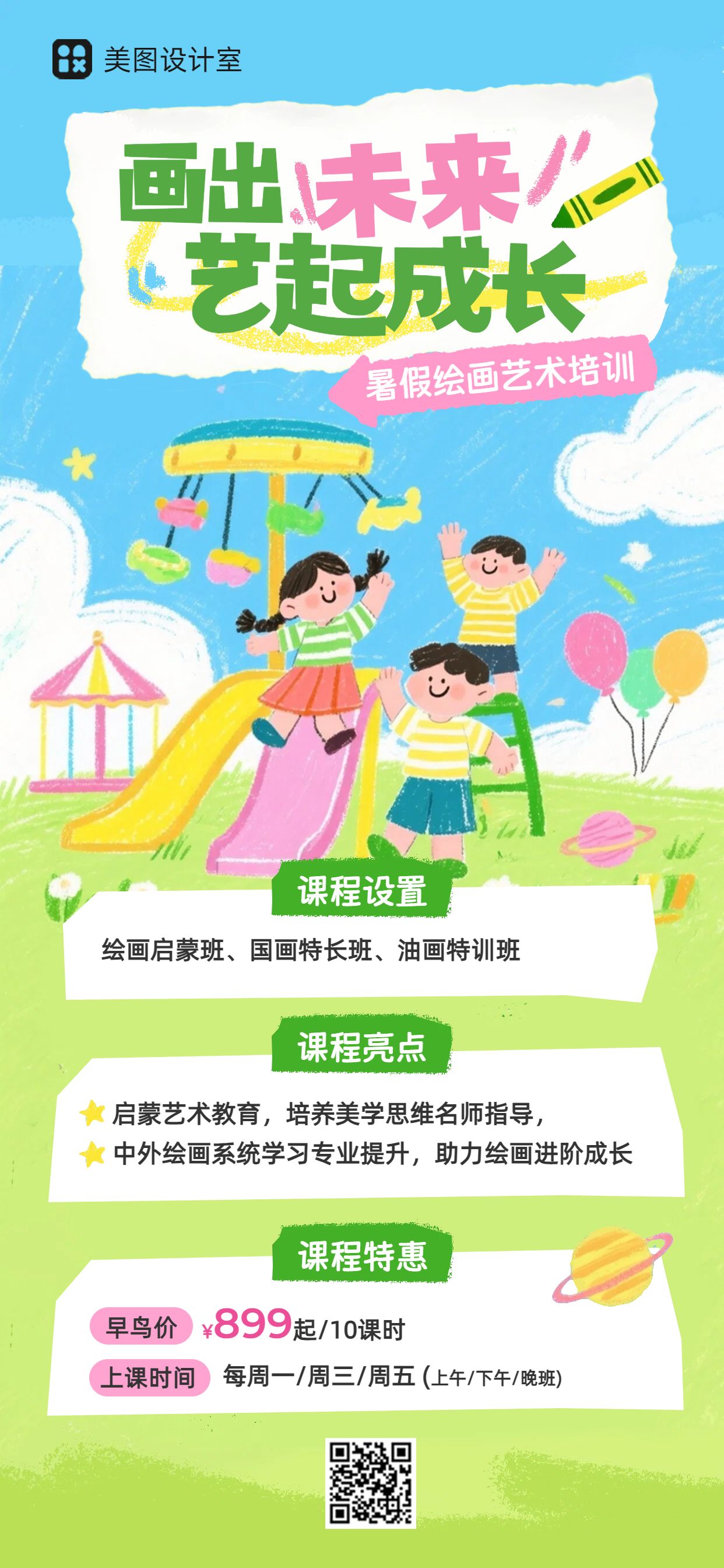 卡通风蓝绿色教育培训暑假美术兴趣班营销带货手机全屏海报