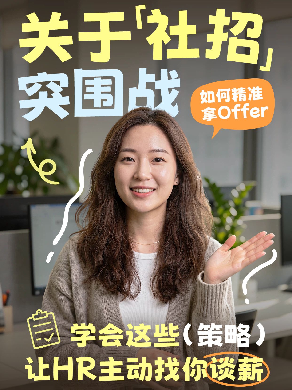 实景风黄棕色交流分享关于社招那事职场内容小红书竖版视频封面