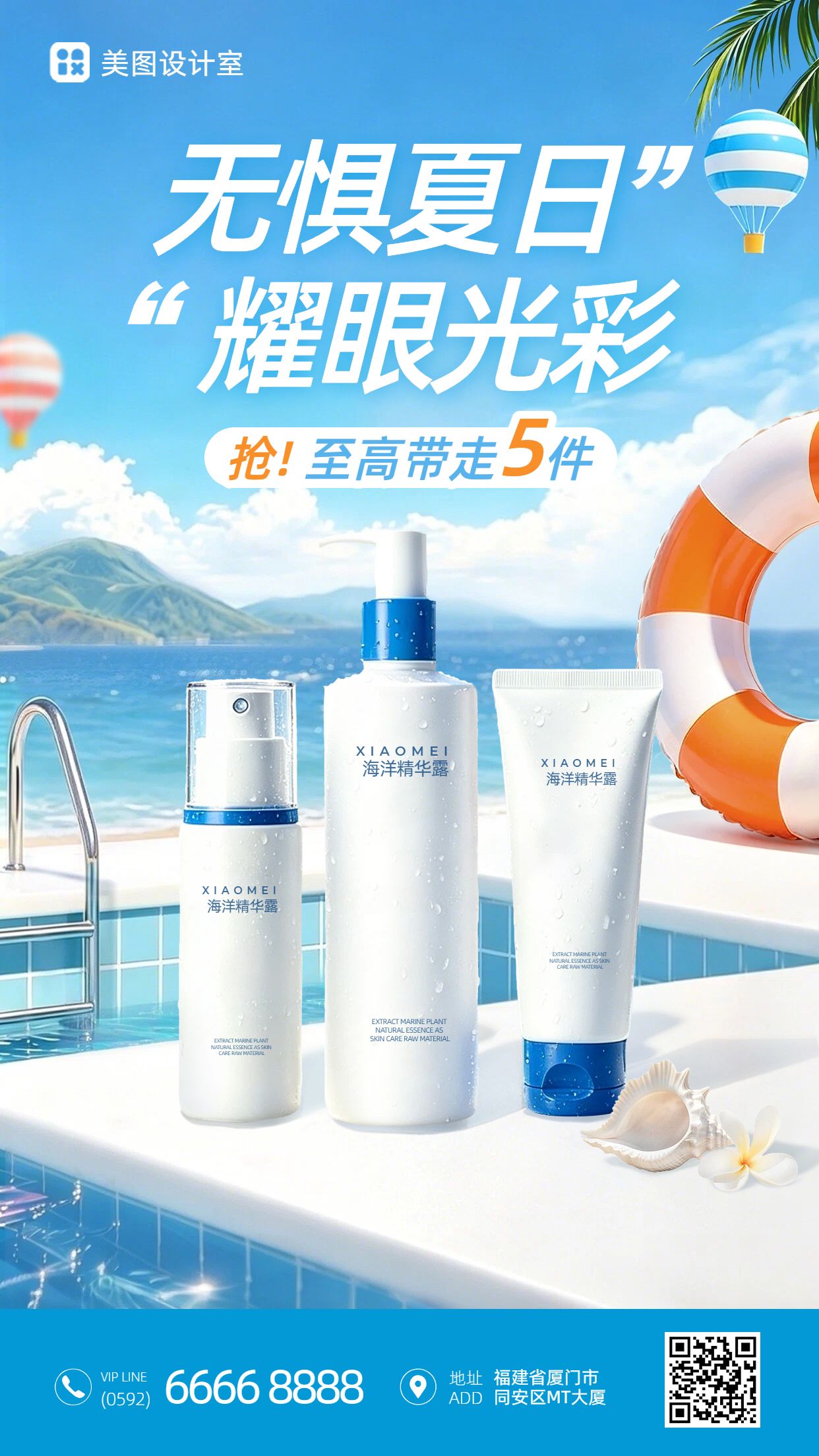 时尚风蓝色夏季美妆护肤营销带货手机海报