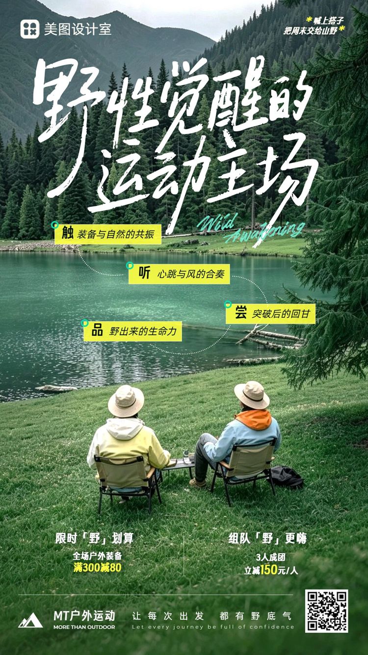 实景风绿色通用类营销带货户外运动品牌营销手机海报