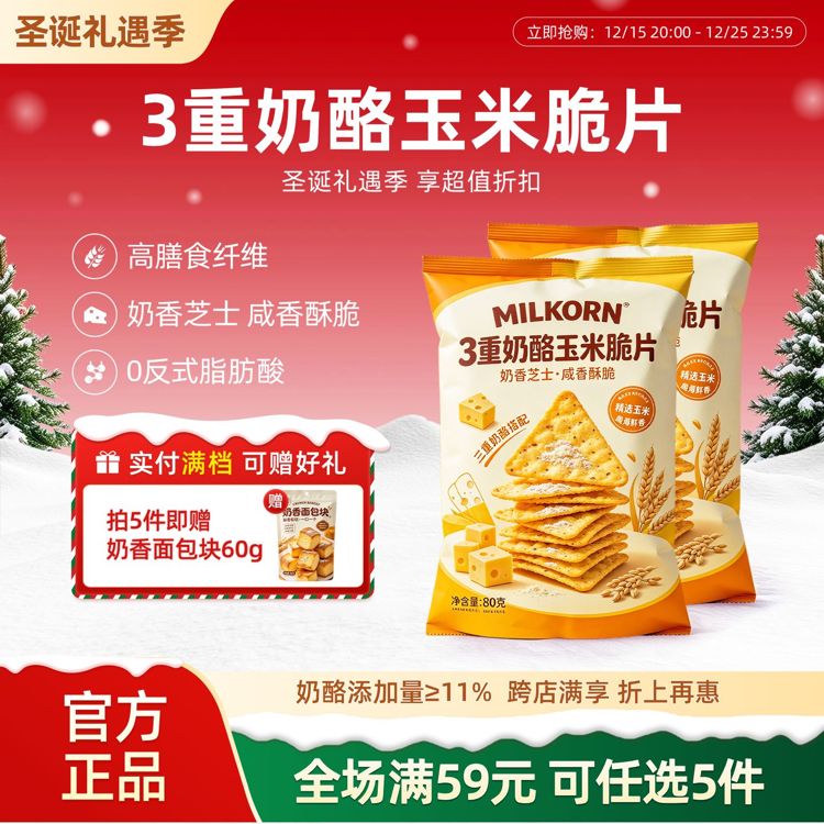 简约风红色餐饮美食圣诞节食品类营销带货电商主图