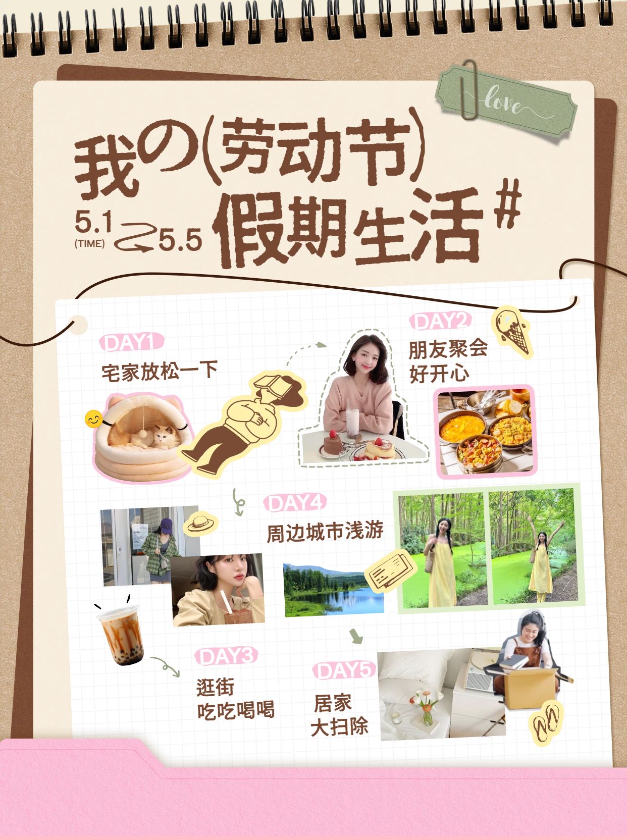 拼贴风棕色通用类交流分享劳动节假期生活手帐小红书封面