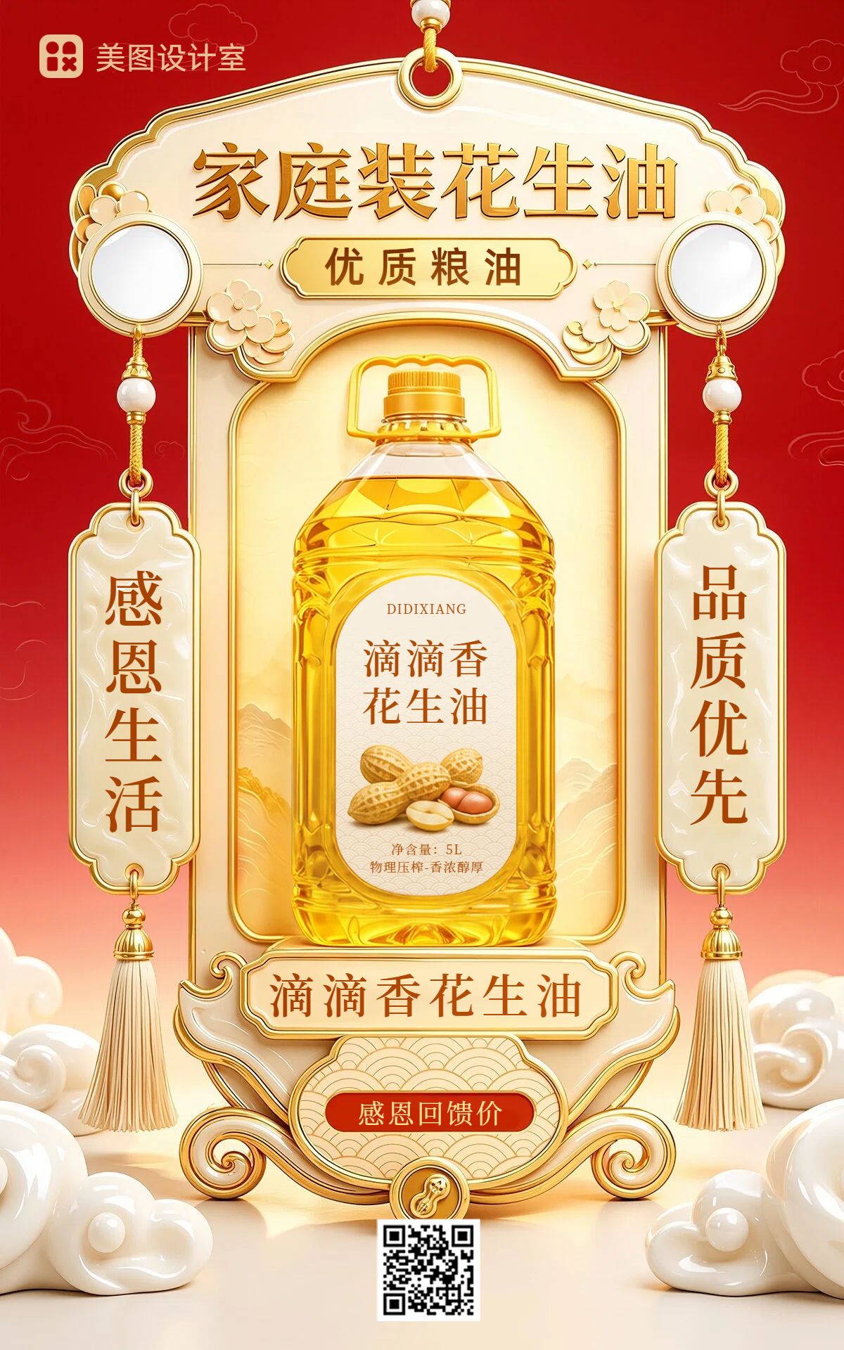 中国风红黄色营销带货生活百货类电商竖版海报