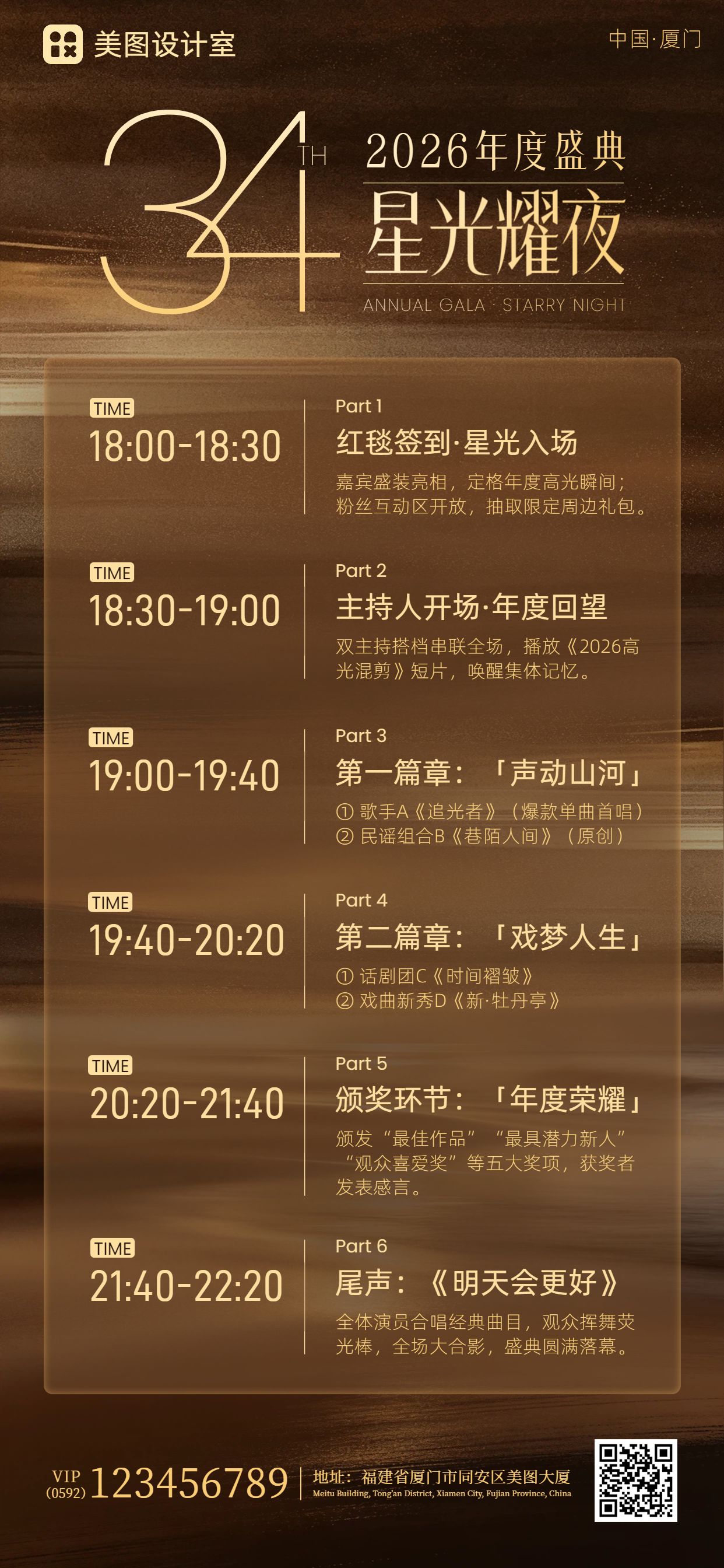 简约奢华风黄色通用类交流分享年终盛典节目单手机全屏海报