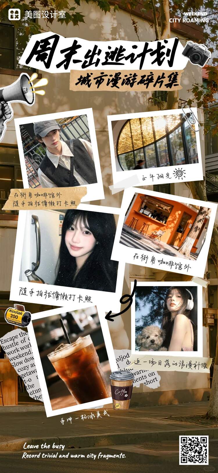 拼贴风黄棕色通用类晒照分享拼图晒照手机全屏海报