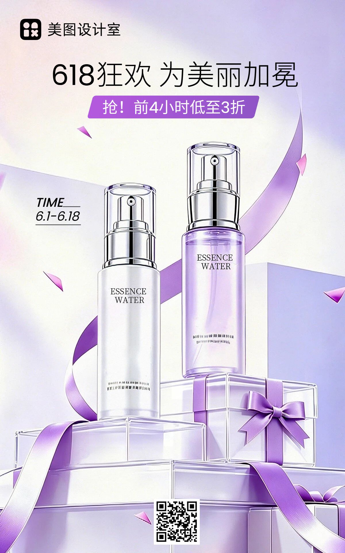 时尚风紫色618美妆护肤营销带货电商竖版海报