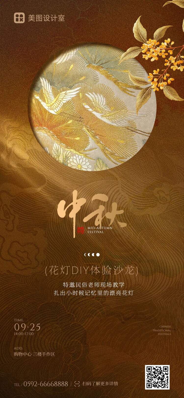 中国风插画黄棕色中秋节通用类活动通知手机全屏海报
