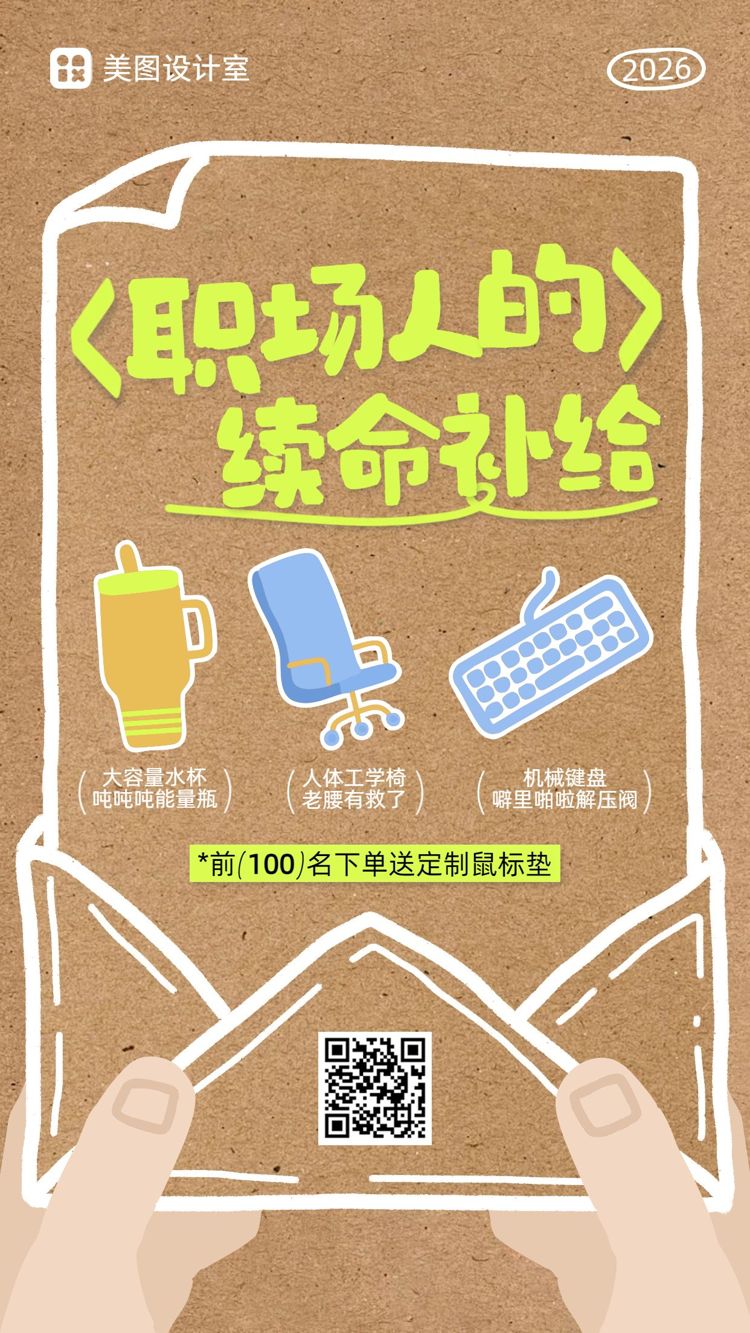 手绘风黄色通用类营销带货职场好物营销推广手机海报
