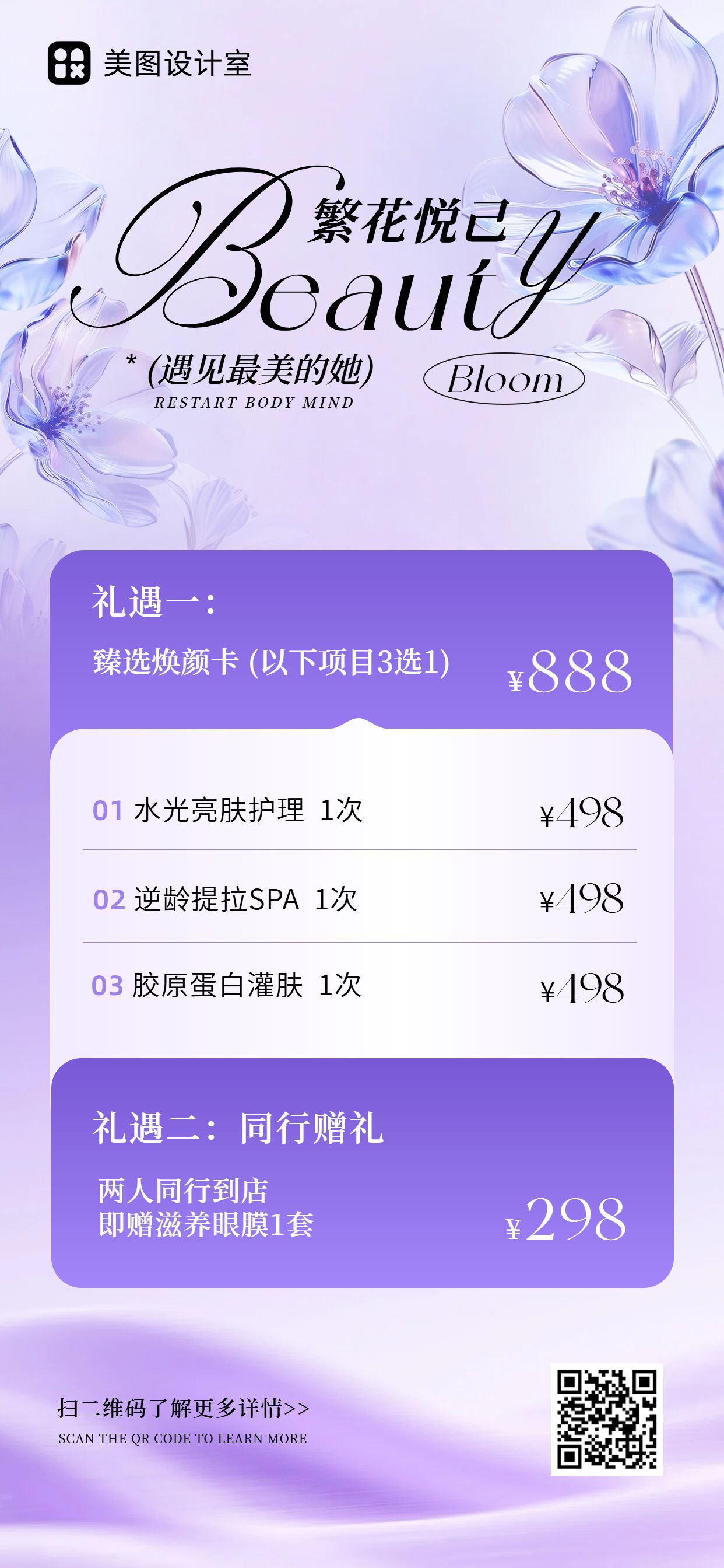 时尚风紫色母亲节美容美业美妆商家营销手机全屏海报