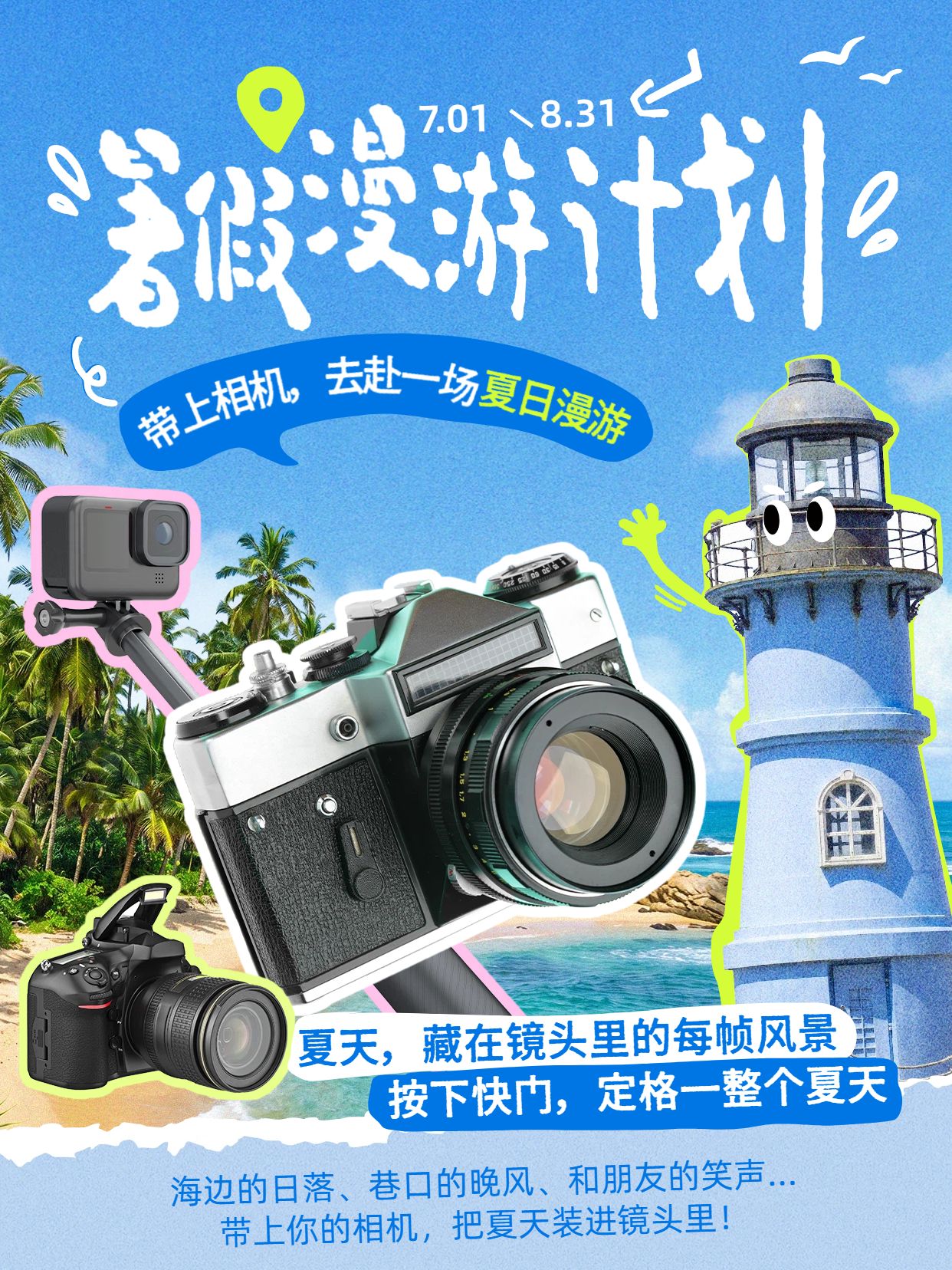 拼贴实景风蓝色把夏天的浪漫都装进镜头里小红书封面