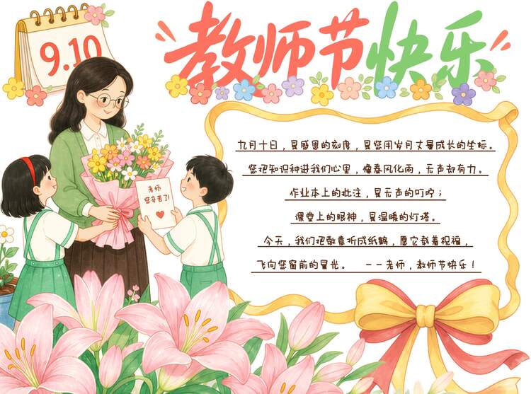 卡通插画风橙黄色学生素材教师节通用类手抄报