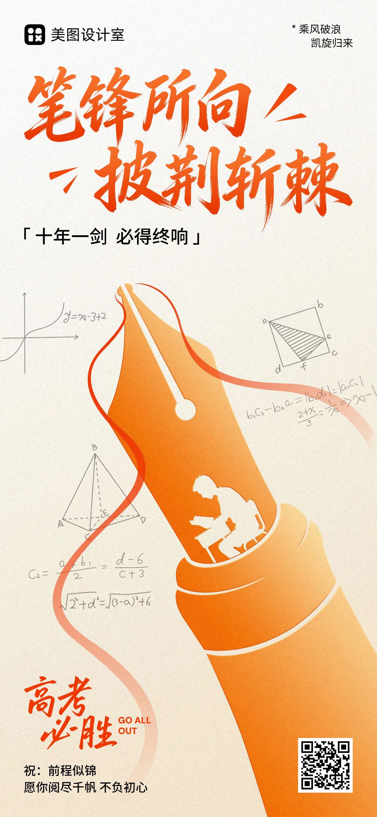 简约卡通风橙色通用类通知公告高考通知手机全屏海报