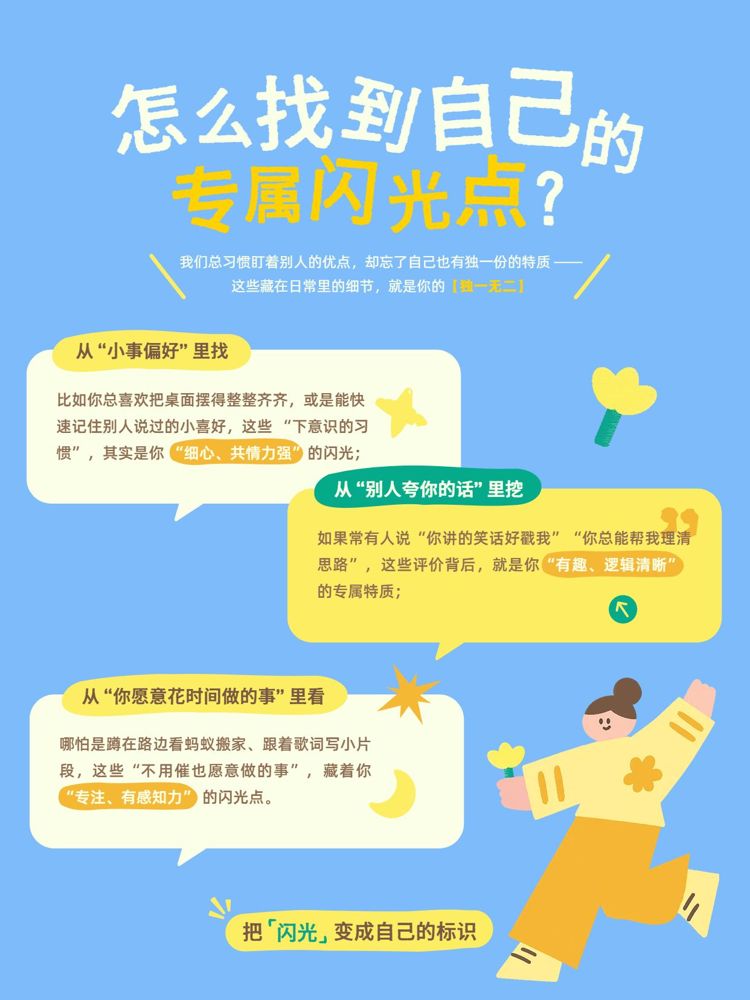 简约卡通风黄色通用类交流分享你是独一无二的小红书内页