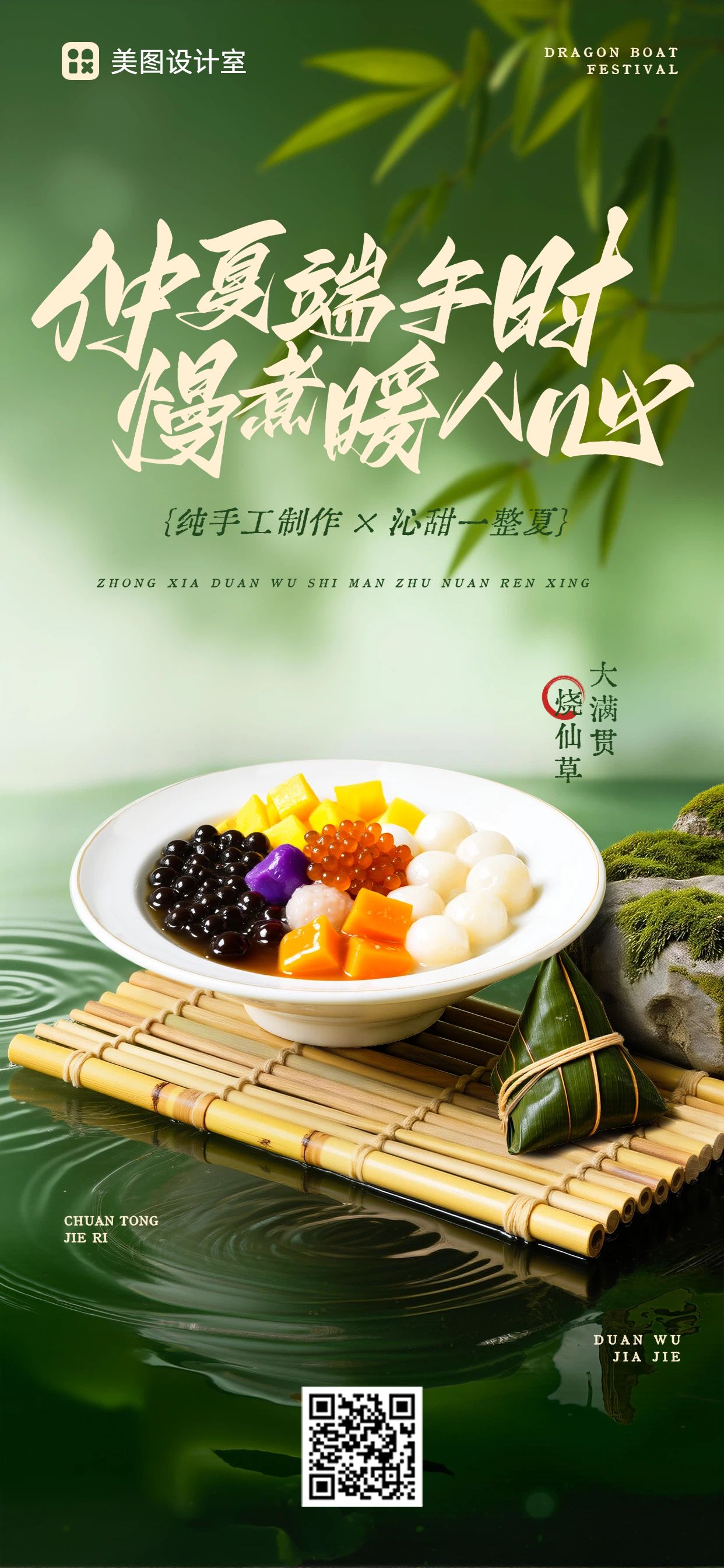 实景风绿色端午节餐饮美食类营销带货手机全屏海报