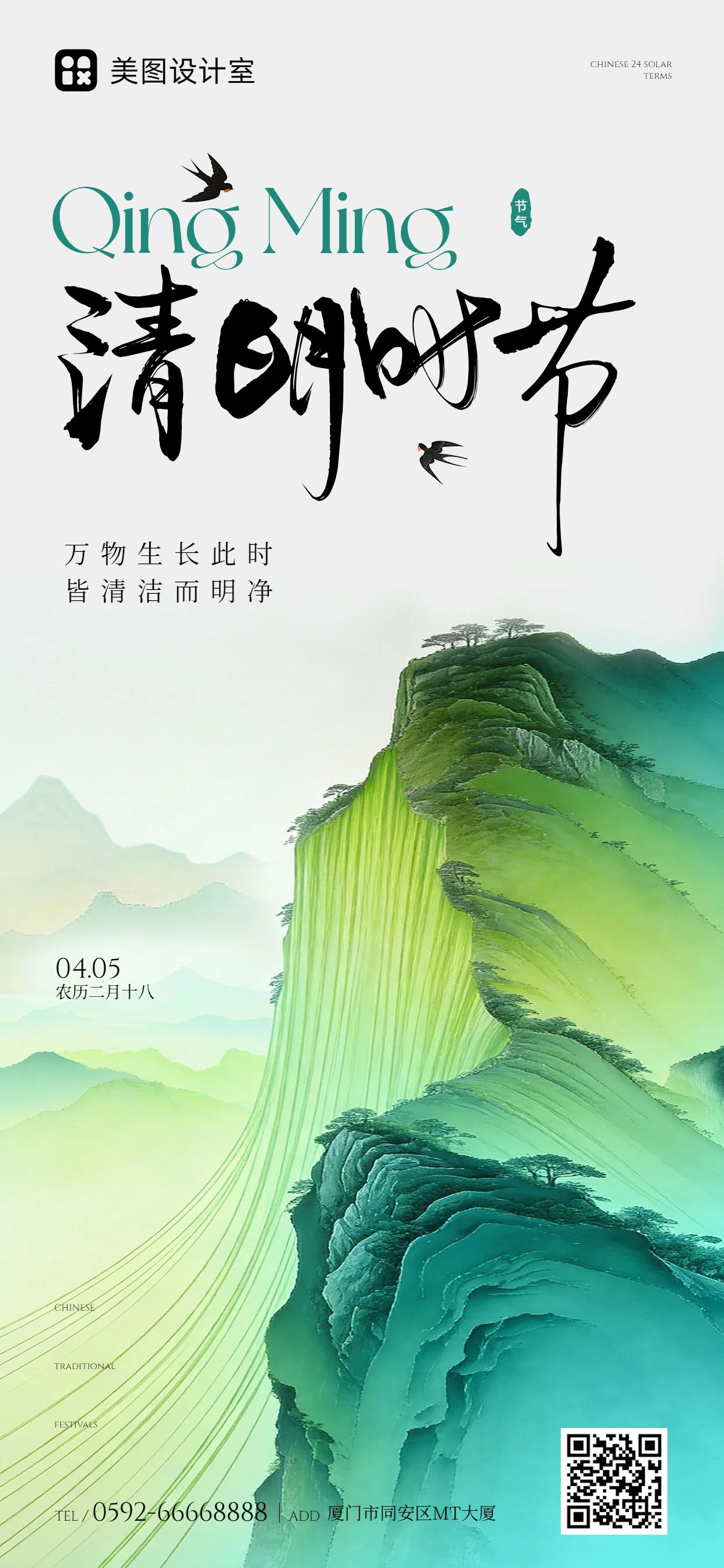 清新3D风黄绿色通用类清明节问候缅怀手机全屏海报